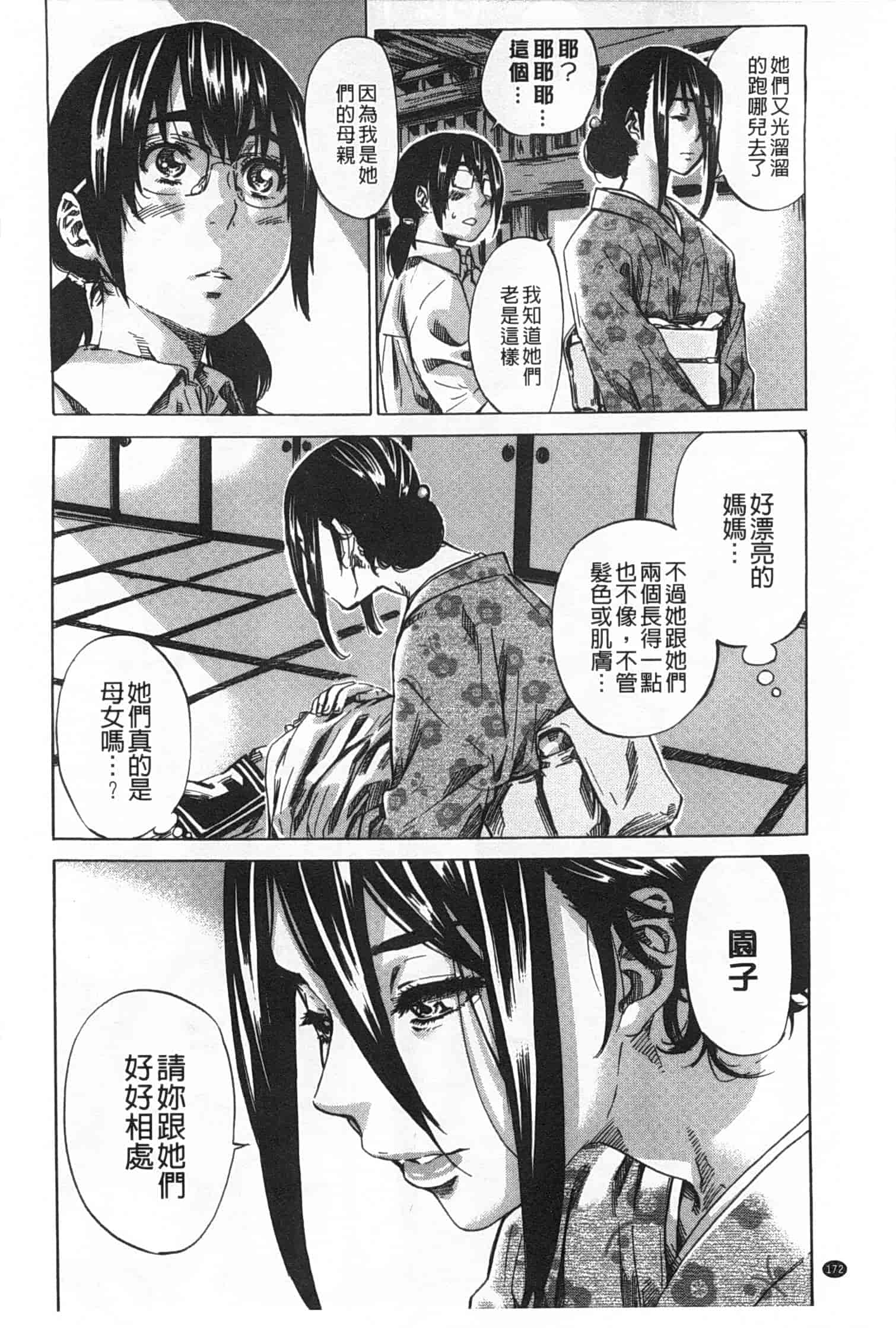 汉化版-[MARUTA] 年上彼女 限定版_第5集