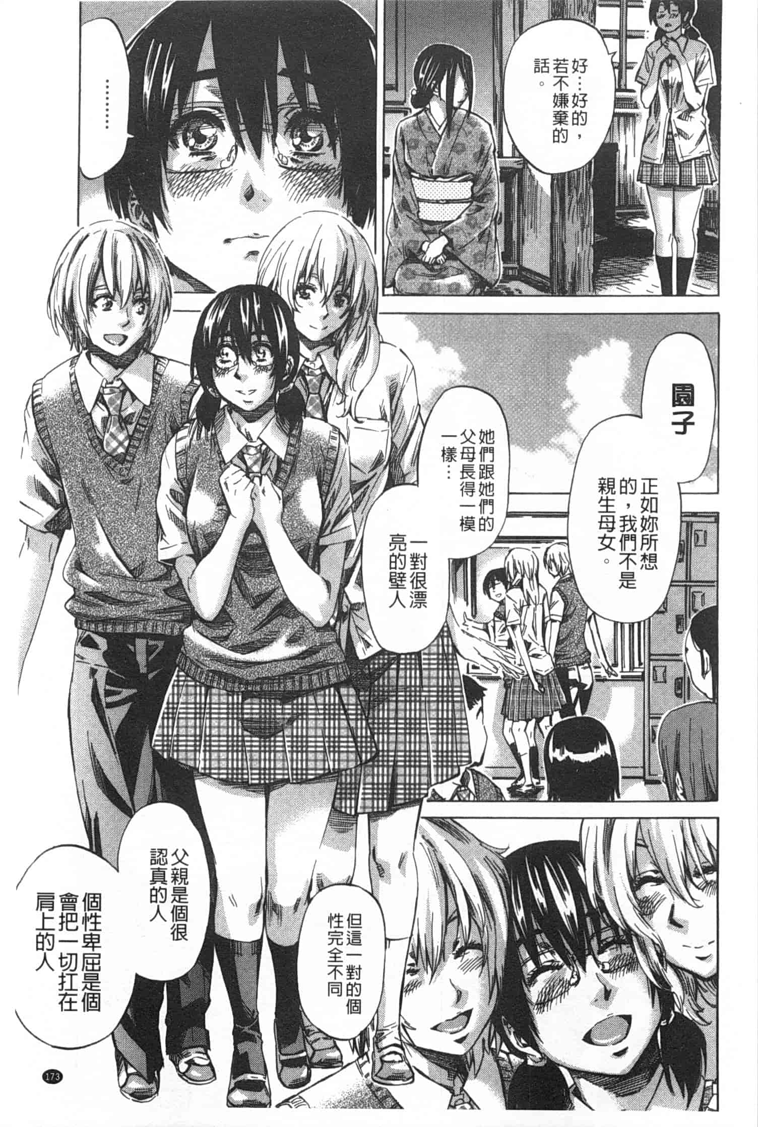 汉化版-[MARUTA] 年上彼女 限定版_第5集