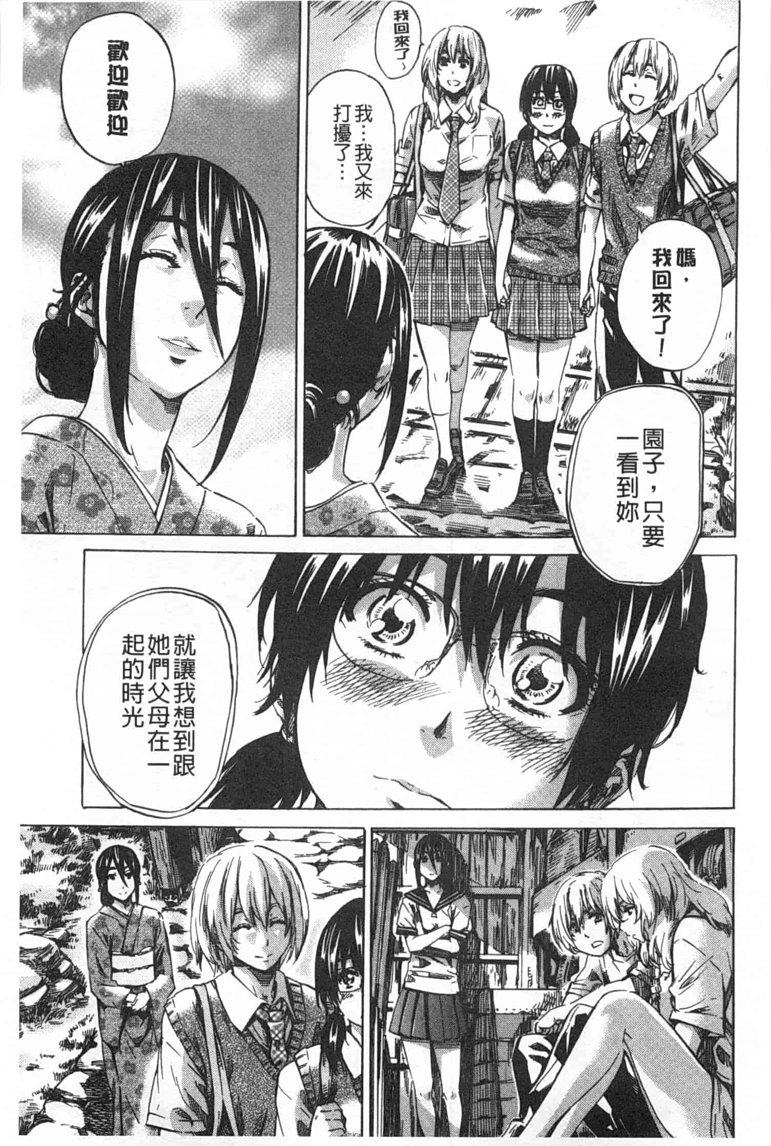 汉化版-[MARUTA] 年上彼女 限定版_第5集