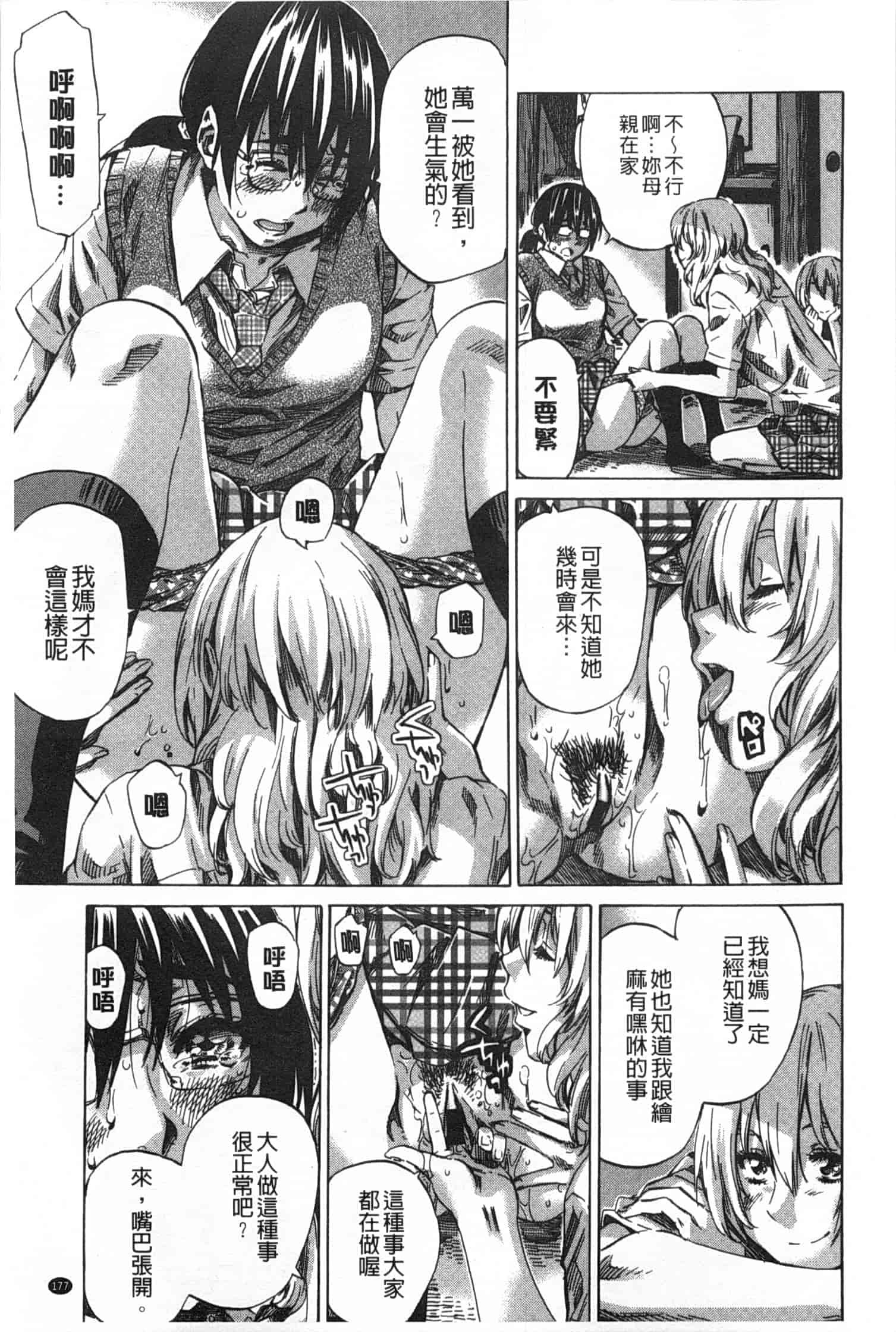 汉化版-[MARUTA] 年上彼女 限定版_第5集