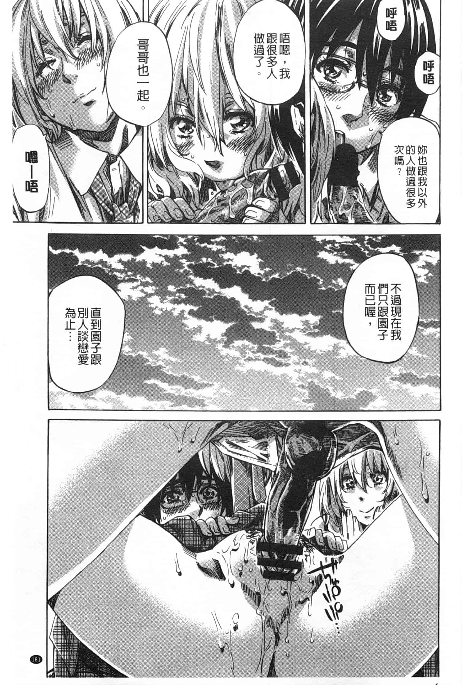 汉化版-[MARUTA] 年上彼女 限定版_第5集