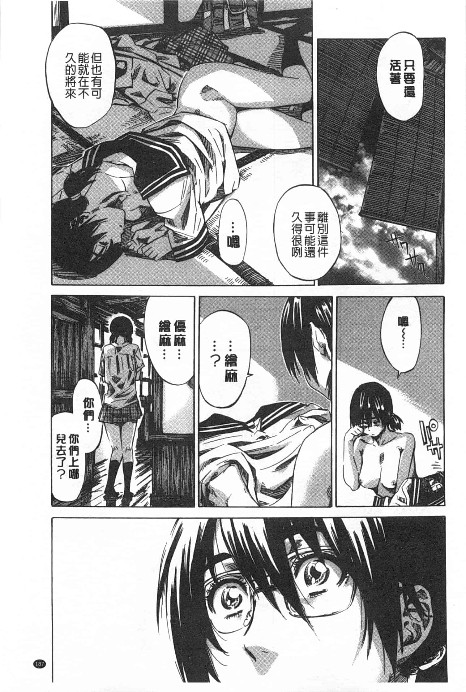汉化版-[MARUTA] 年上彼女 限定版_第5集