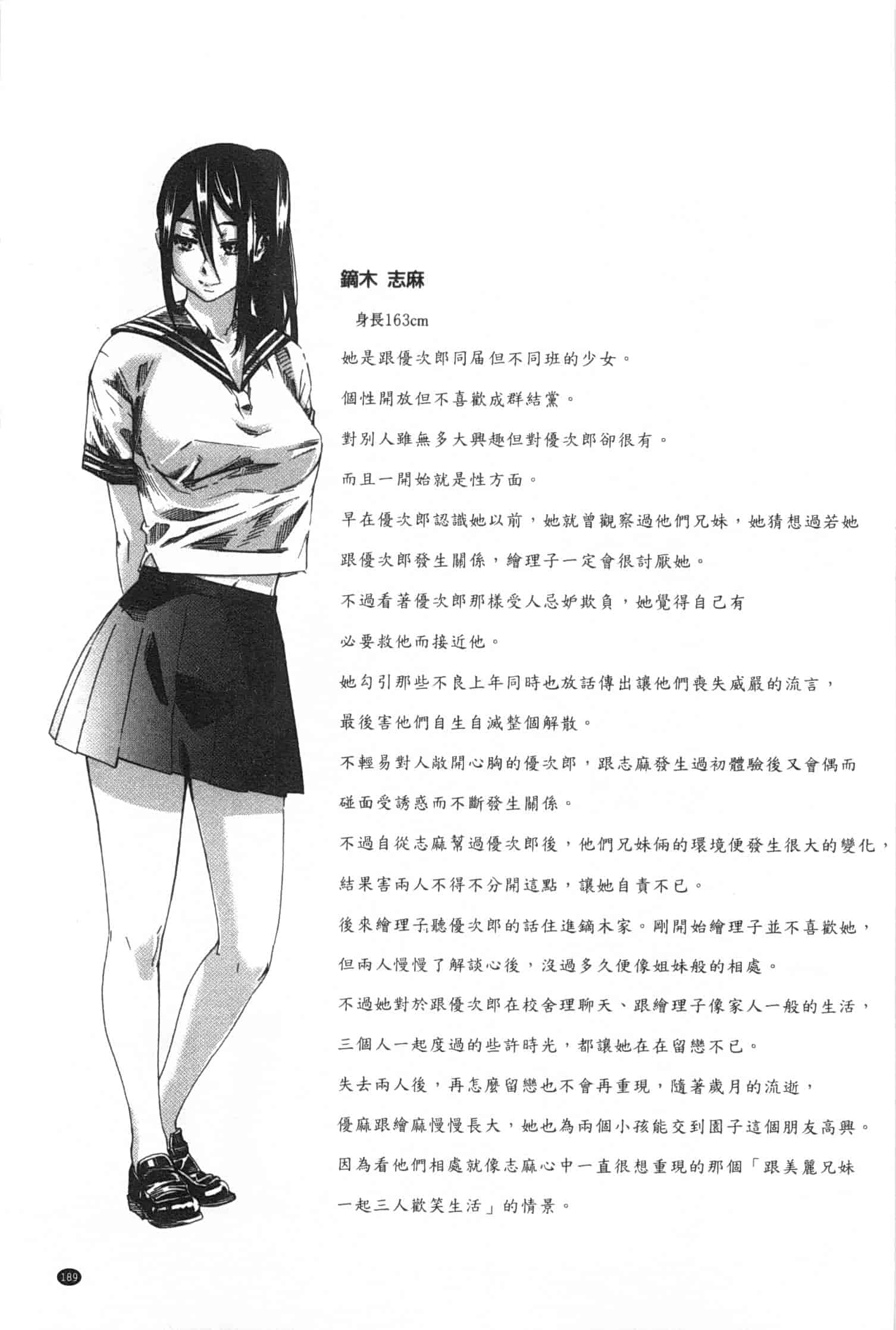 汉化版-[MARUTA] 年上彼女 限定版_第5集