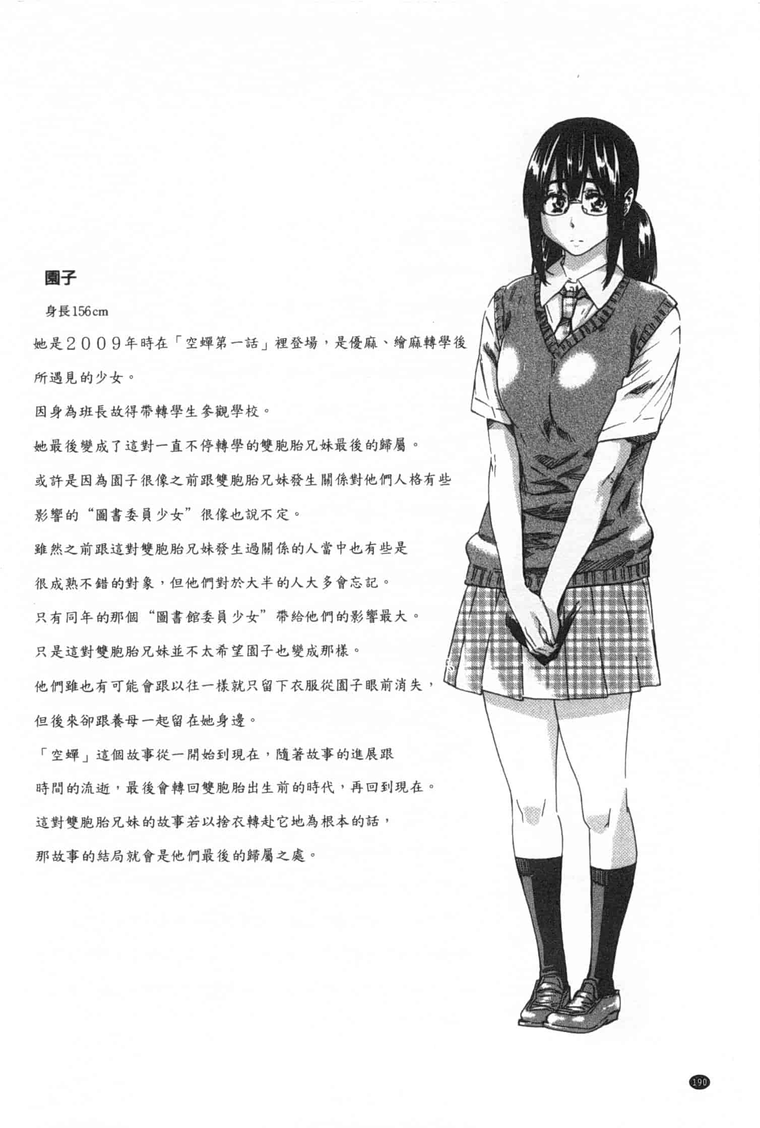 汉化版-[MARUTA] 年上彼女 限定版_第5集