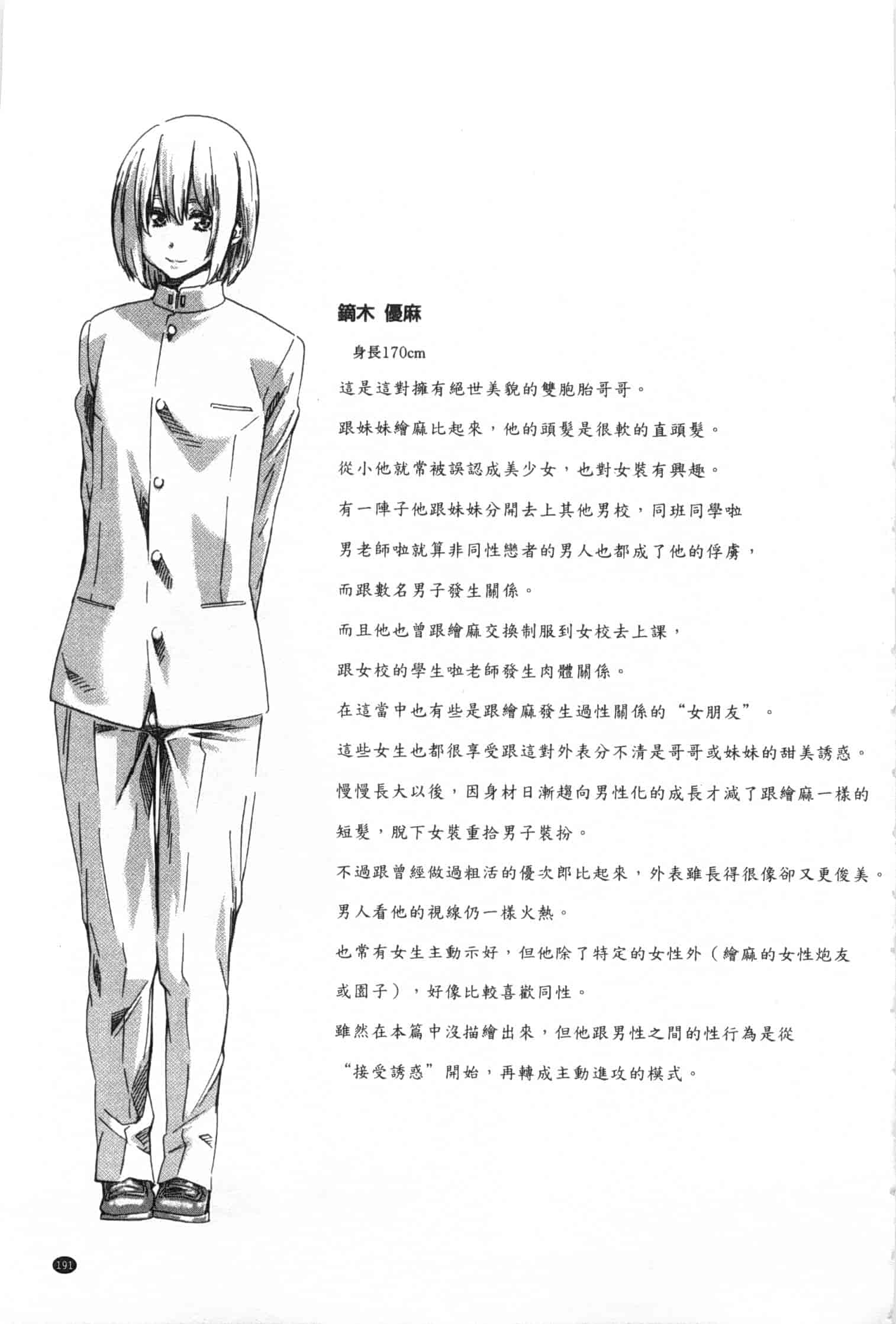 汉化版-[MARUTA] 年上彼女 限定版_第5集