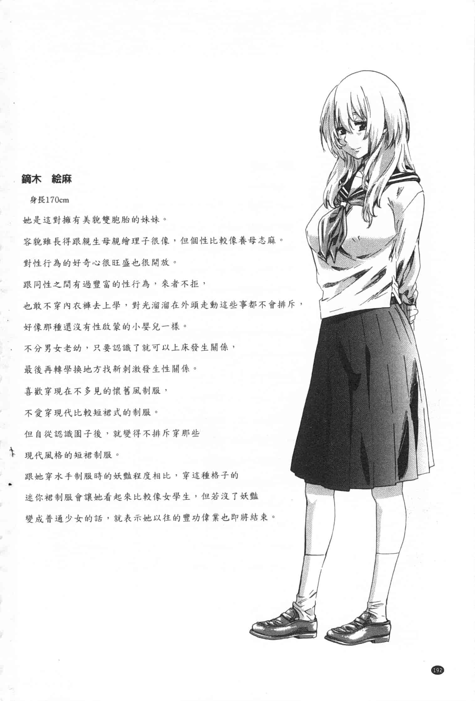 汉化版-[MARUTA] 年上彼女 限定版_第5集