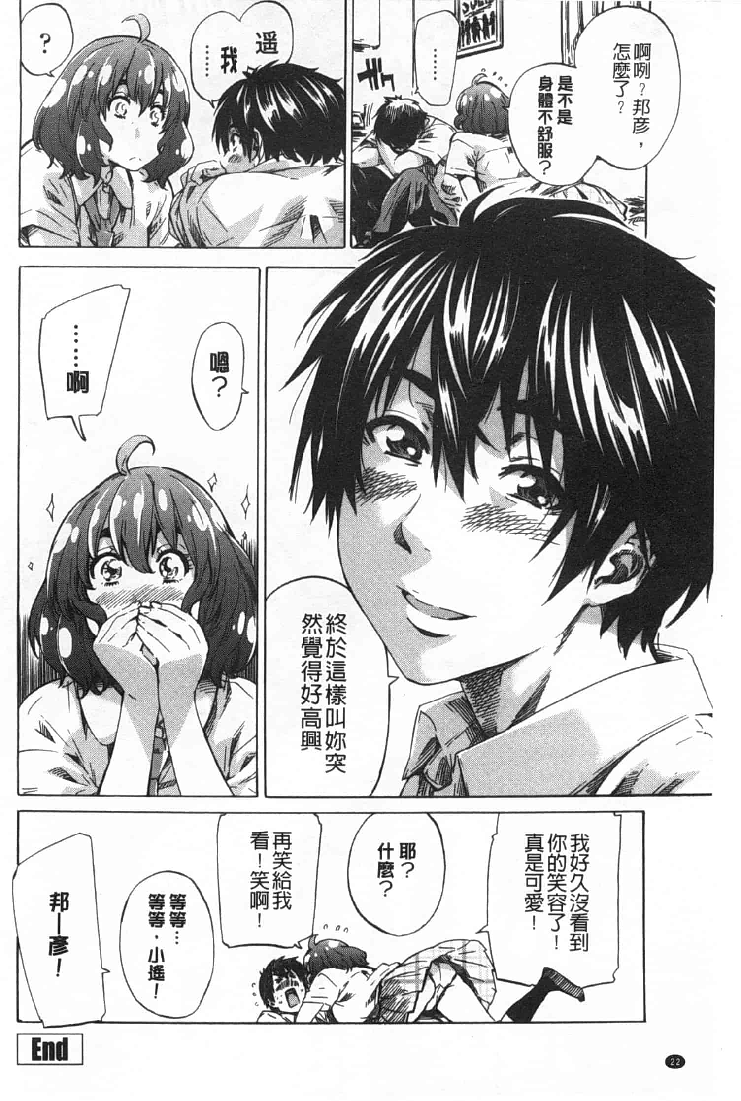 汉化版-[MARUTA] 年上彼女 限定版_第1集