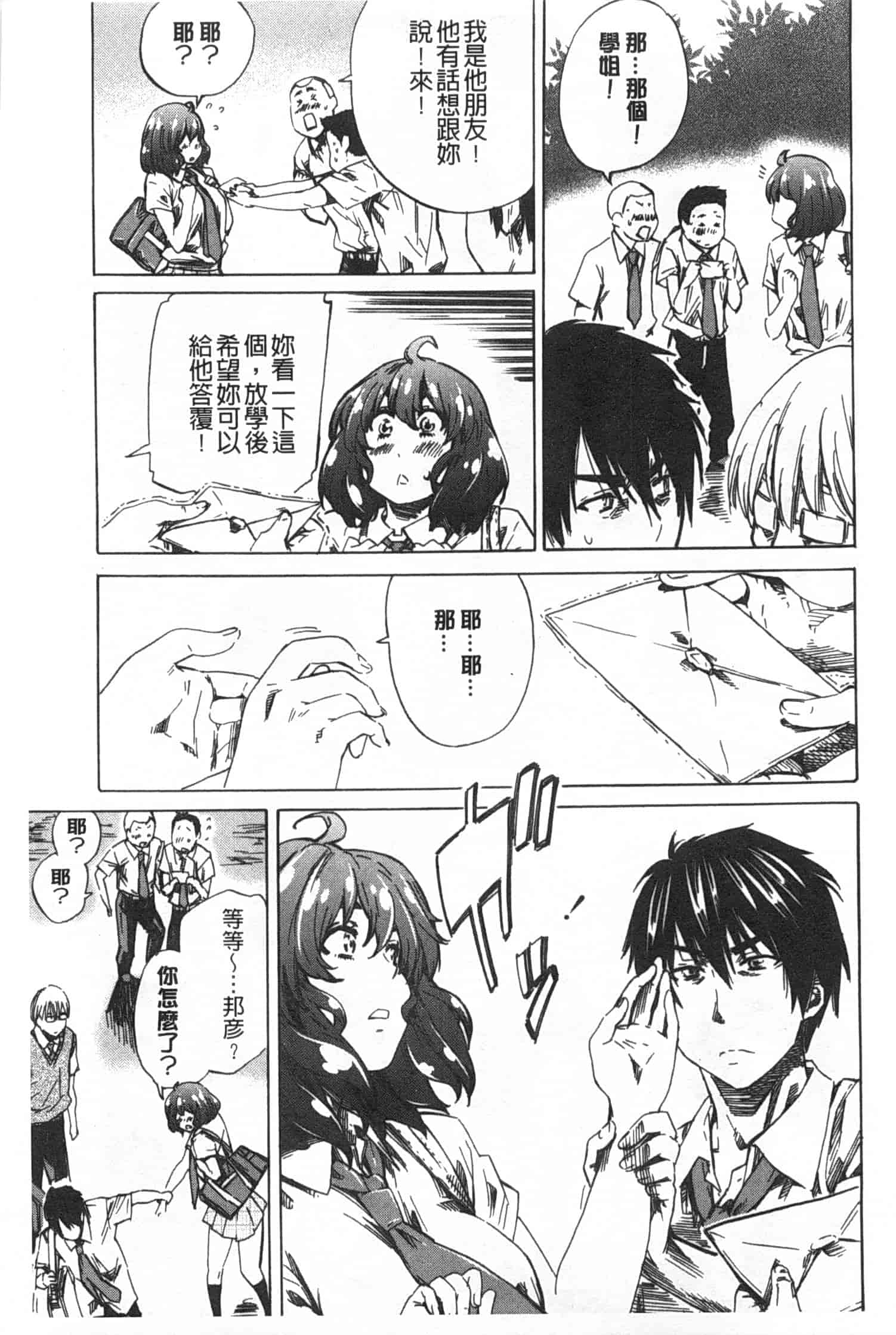 汉化版-[MARUTA] 年上彼女 限定版_第1集