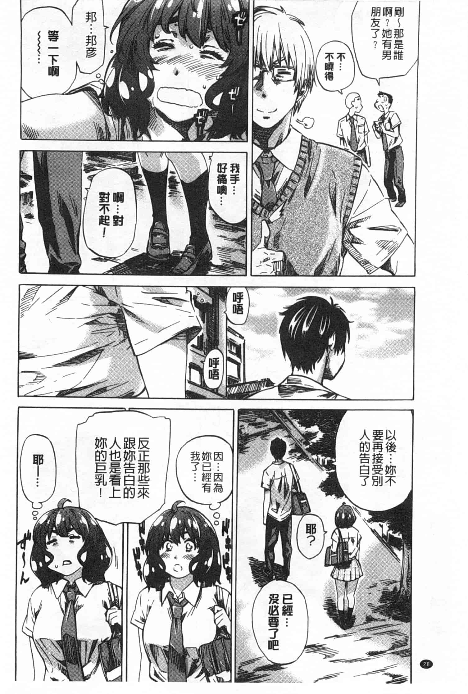 汉化版-[MARUTA] 年上彼女 限定版_第1集