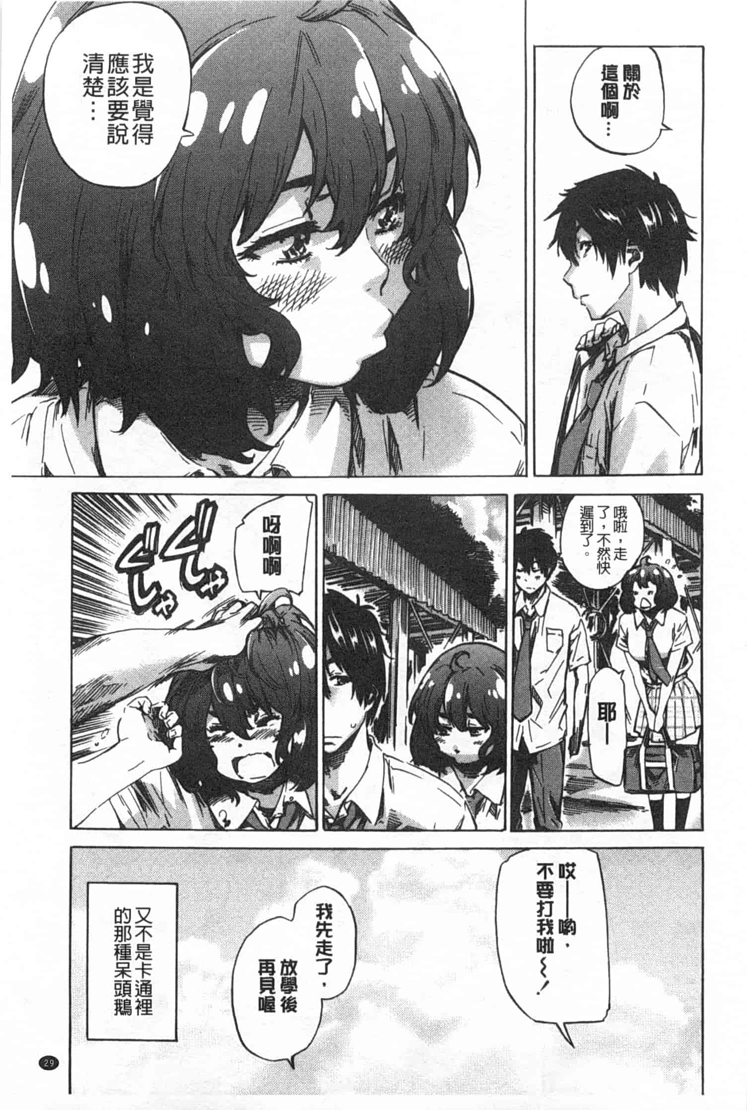 汉化版-[MARUTA] 年上彼女 限定版_第1集