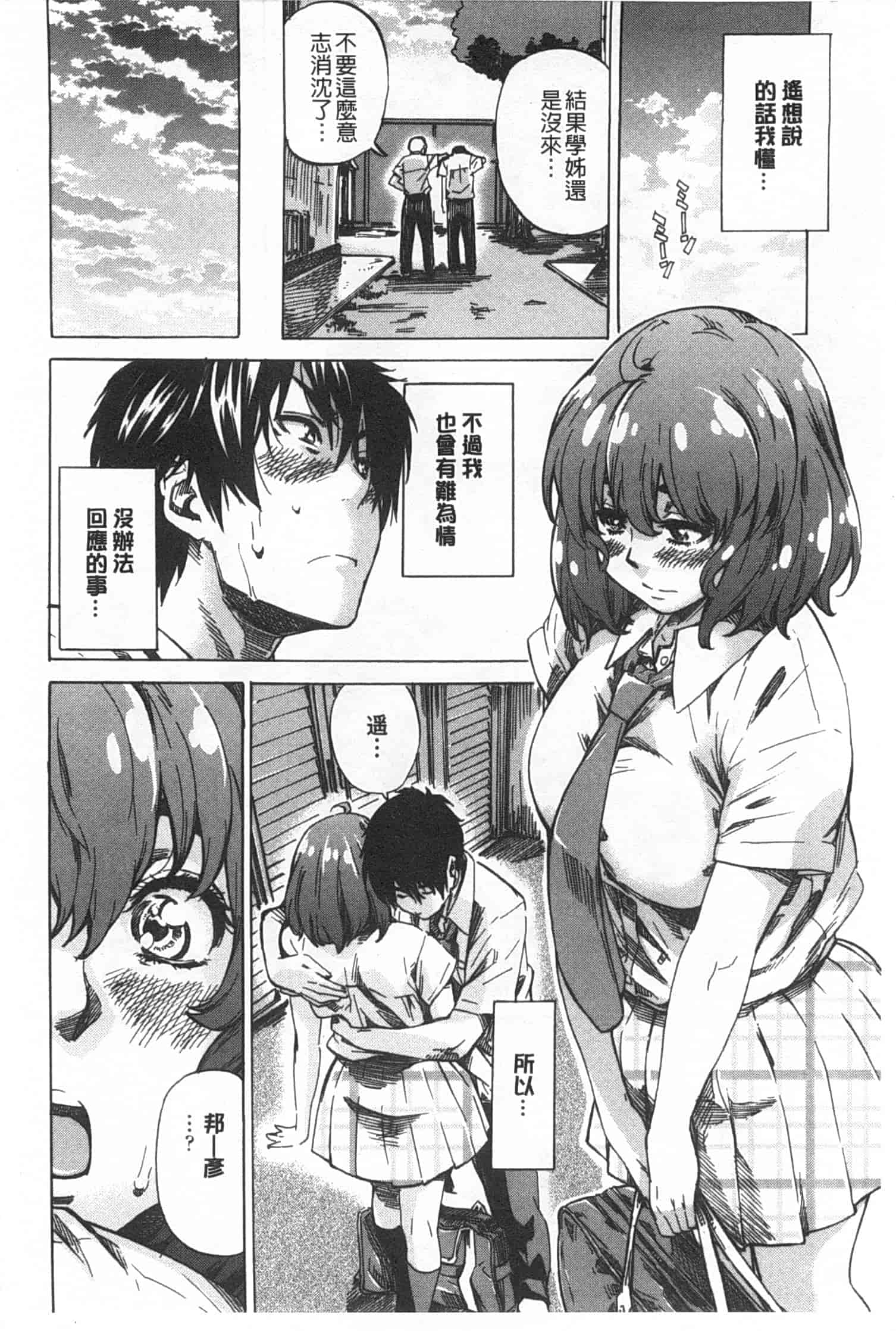 汉化版-[MARUTA] 年上彼女 限定版_第1集