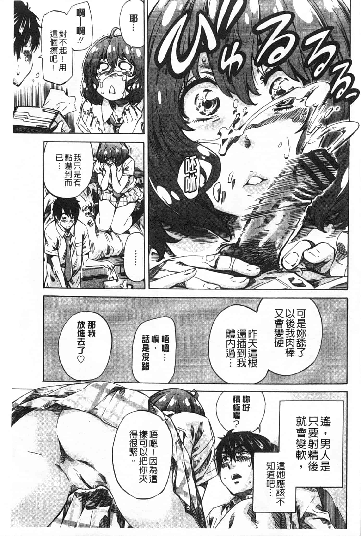 汉化版-[MARUTA] 年上彼女 限定版_第1集