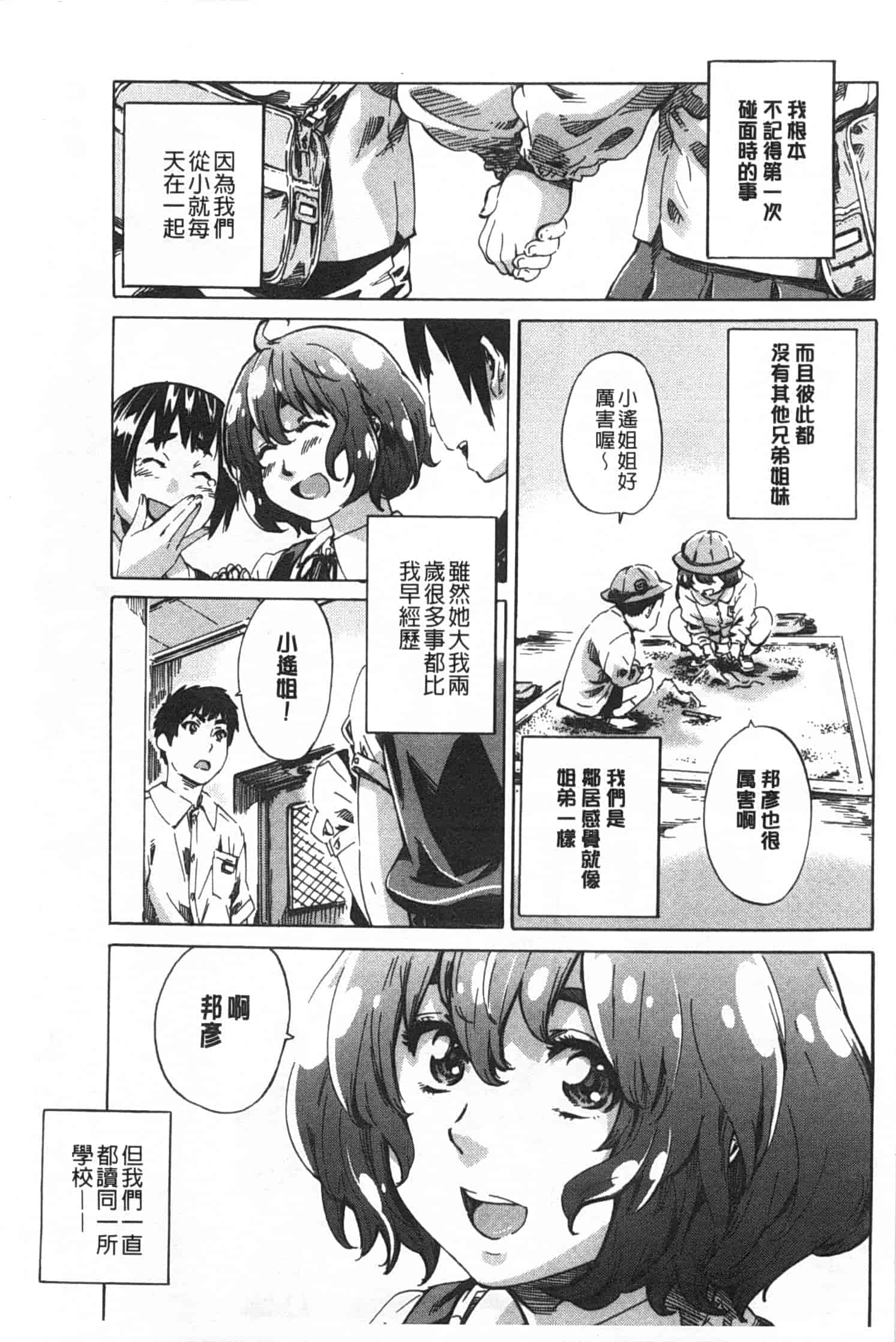 汉化版-[MARUTA] 年上彼女 限定版_第1集