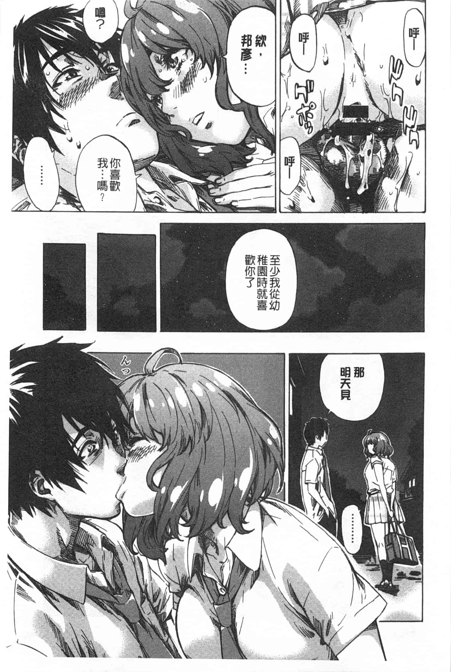汉化版-[MARUTA] 年上彼女 限定版_第2集