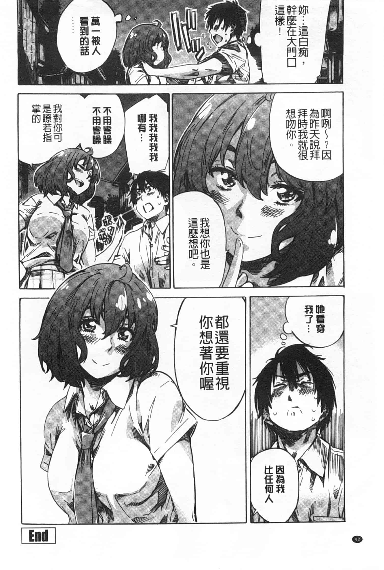 汉化版-[MARUTA] 年上彼女 限定版_第2集