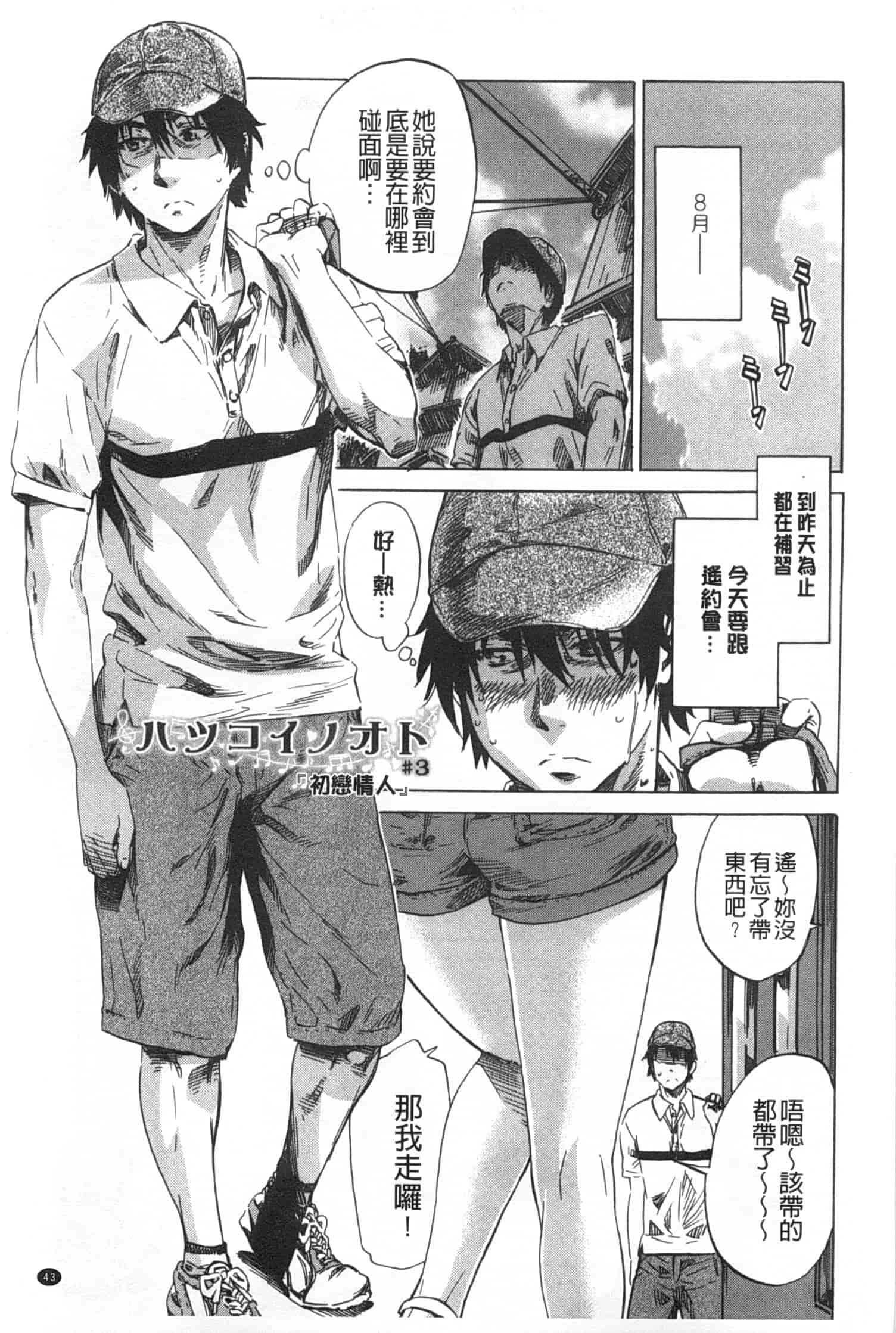 汉化版-[MARUTA] 年上彼女 限定版_第2集