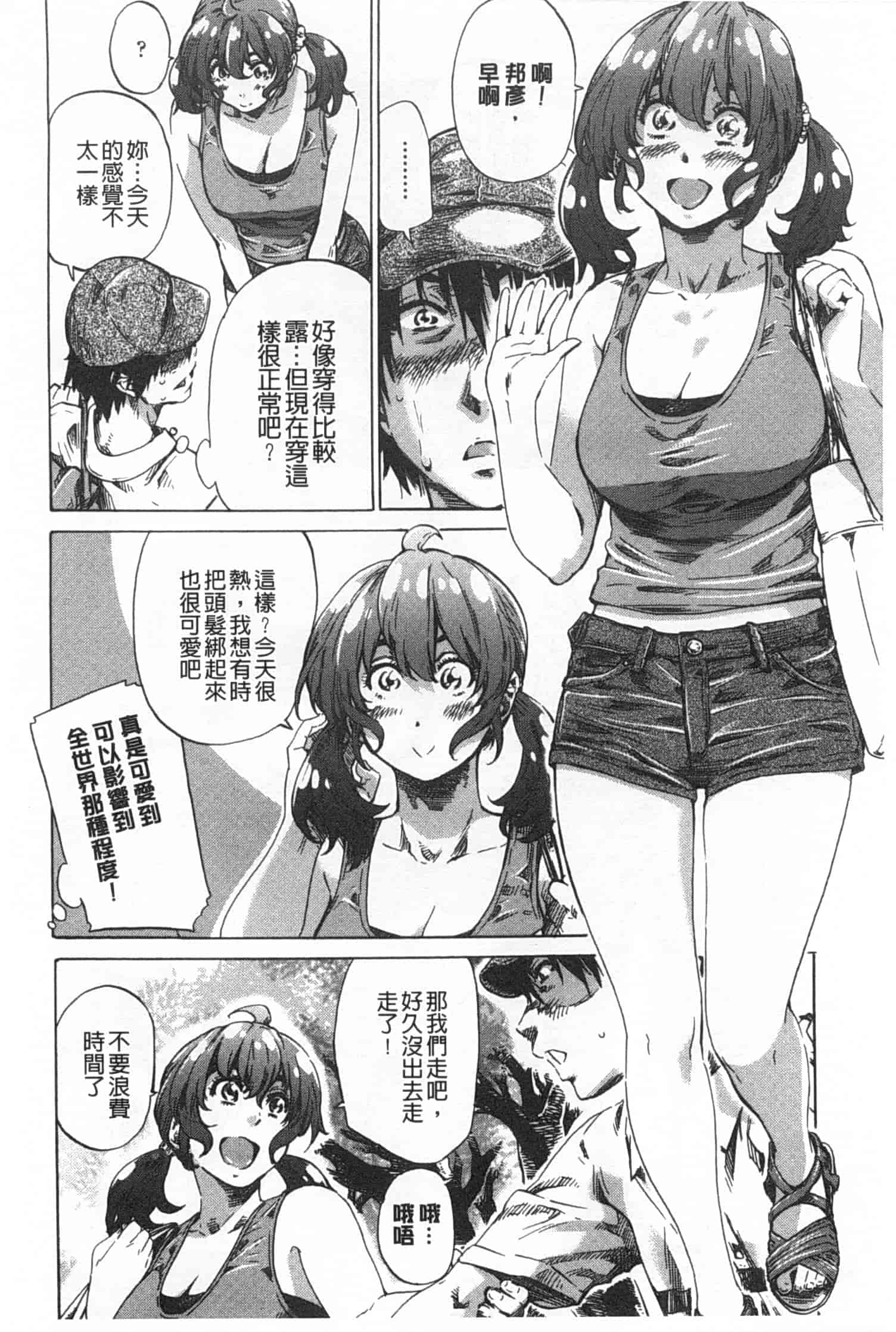 汉化版-[MARUTA] 年上彼女 限定版_第2集