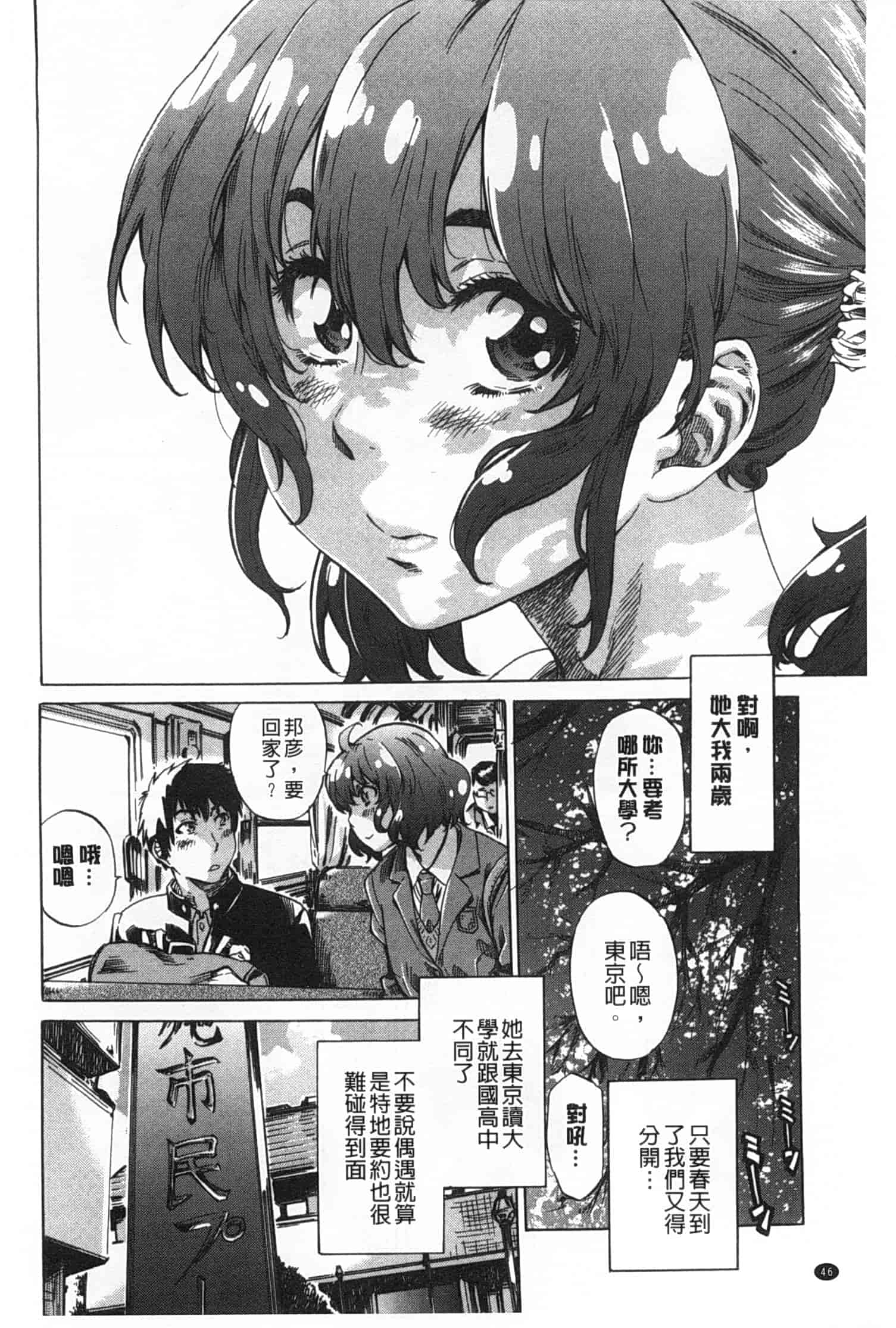 汉化版-[MARUTA] 年上彼女 限定版_第2集