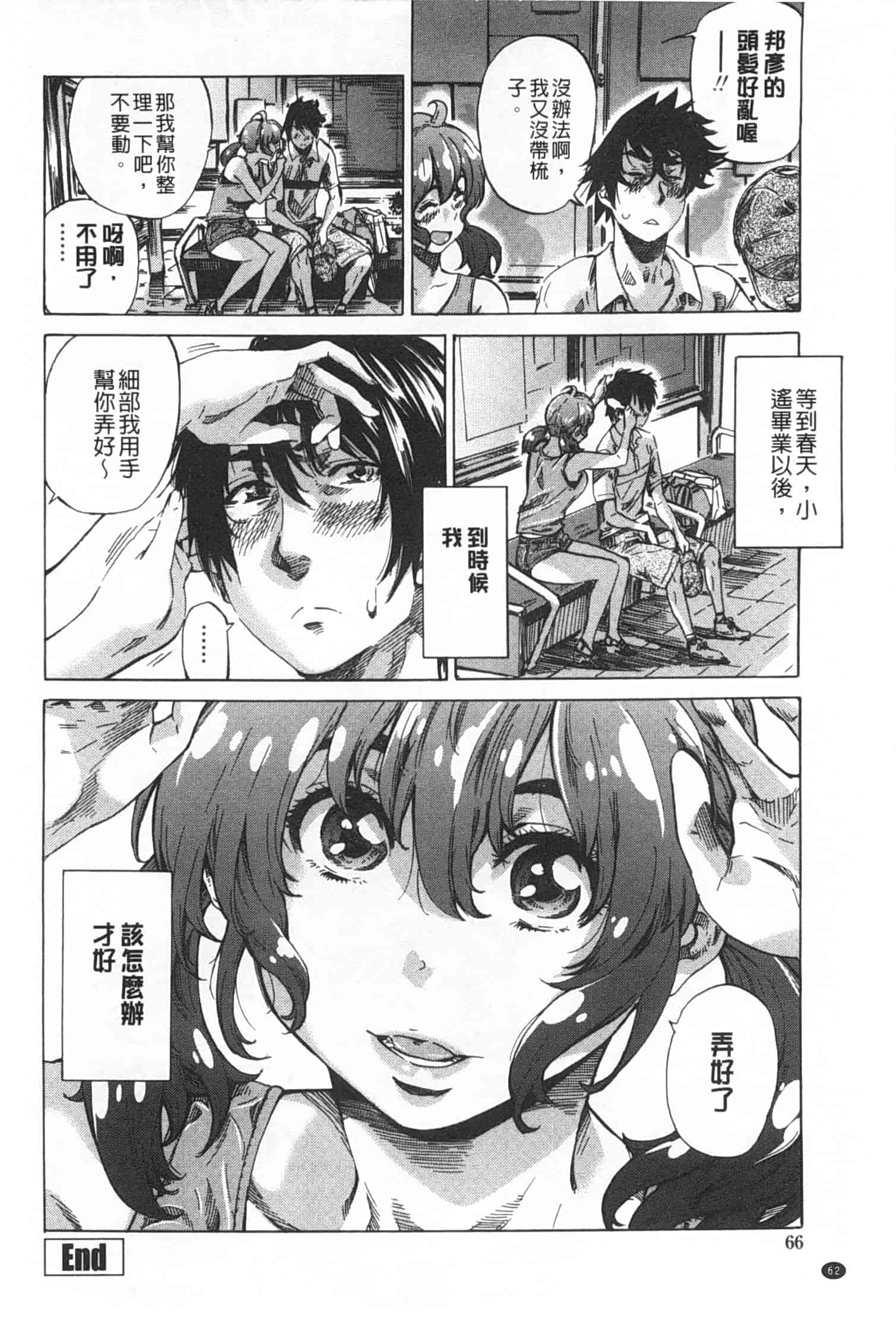 汉化版-[MARUTA] 年上彼女 限定版_第2集