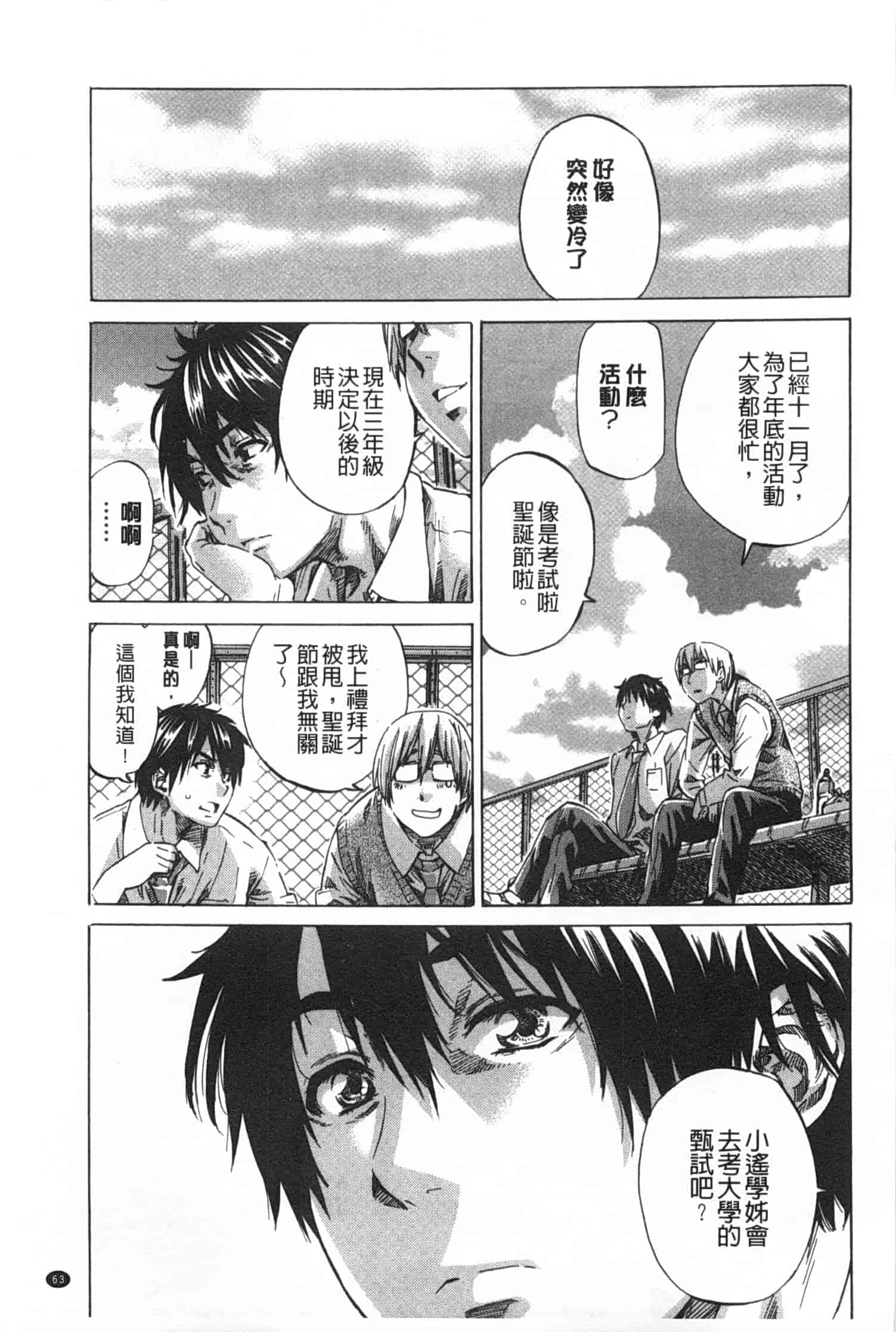 汉化版-[MARUTA] 年上彼女 限定版_第2集