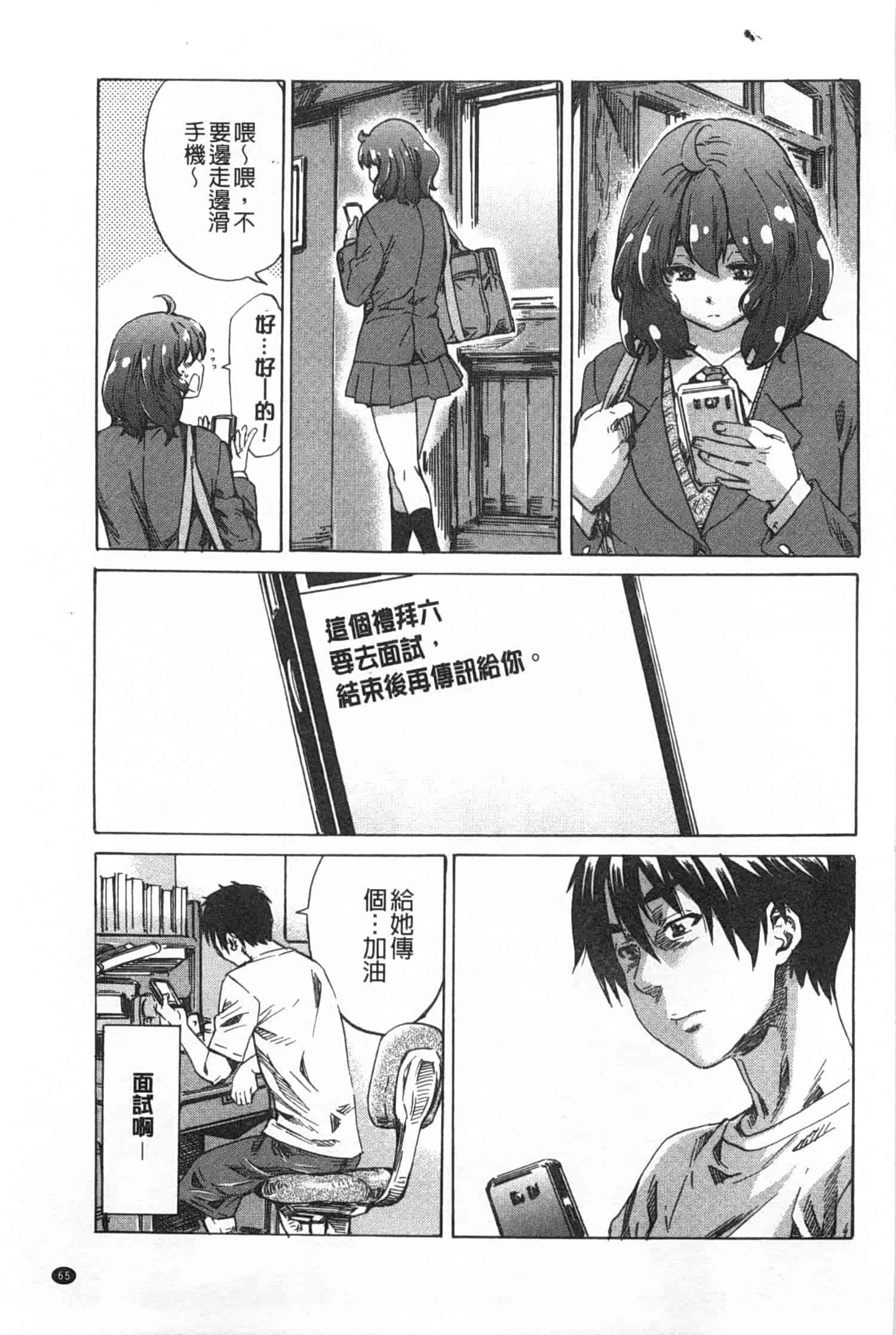 汉化版-[MARUTA] 年上彼女 限定版_第2集