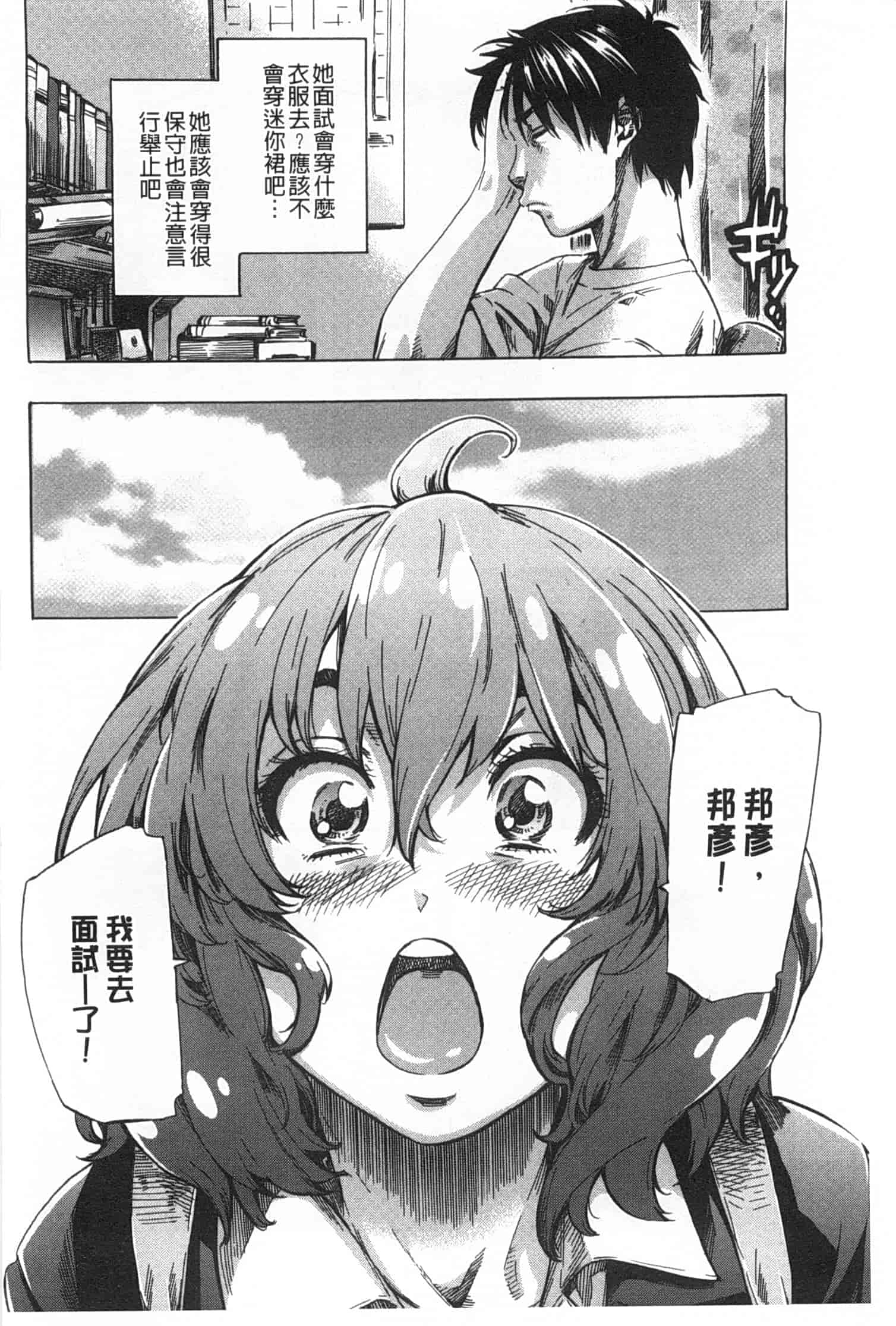 汉化版-[MARUTA] 年上彼女 限定版_第2集