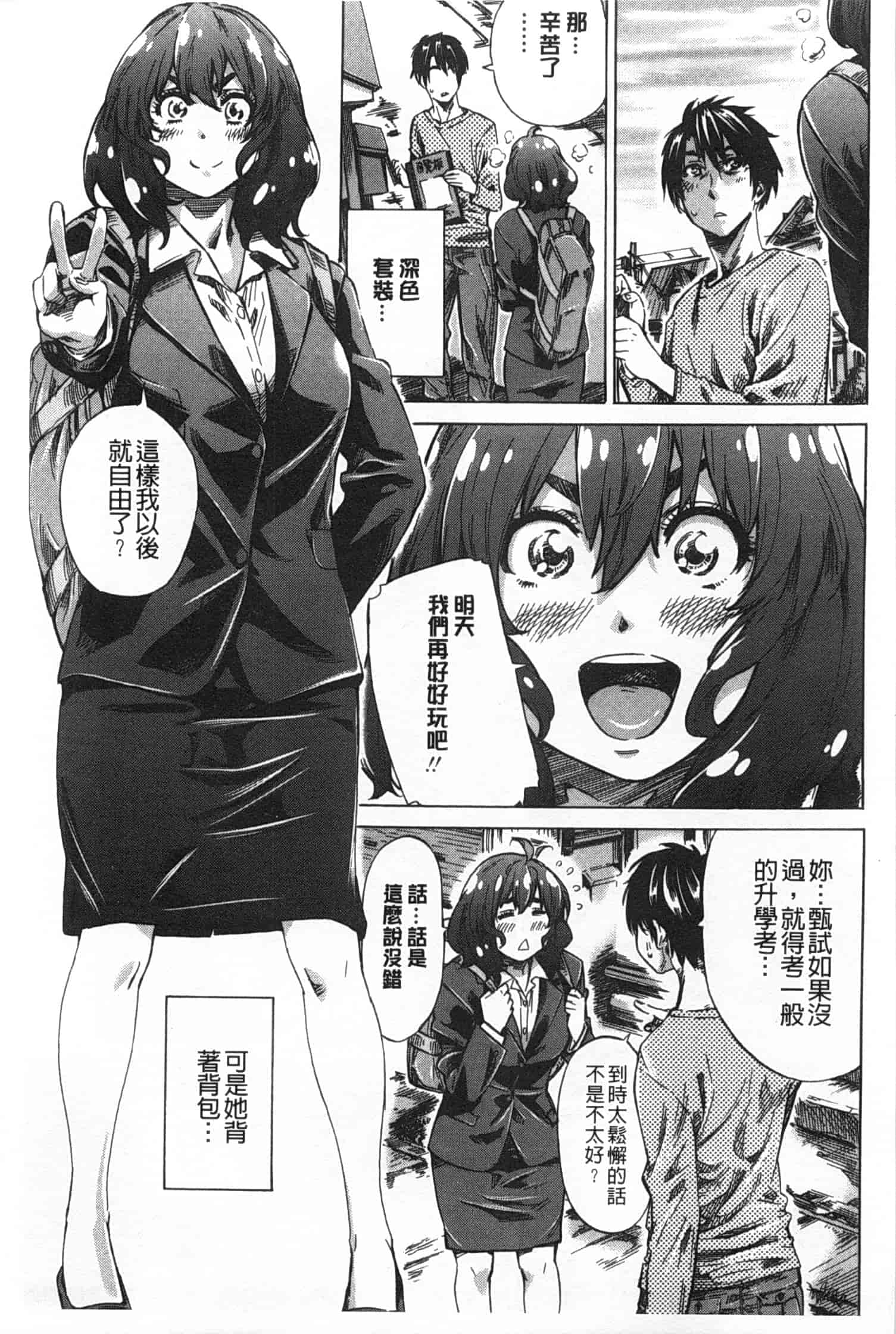 汉化版-[MARUTA] 年上彼女 限定版_第2集