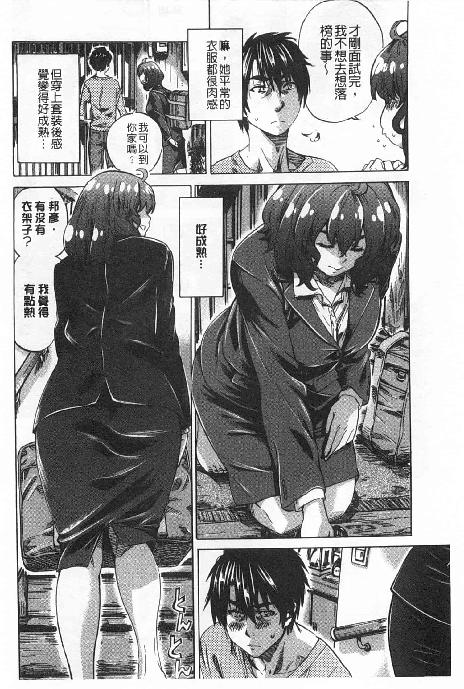 汉化版-[MARUTA] 年上彼女 限定版_第2集