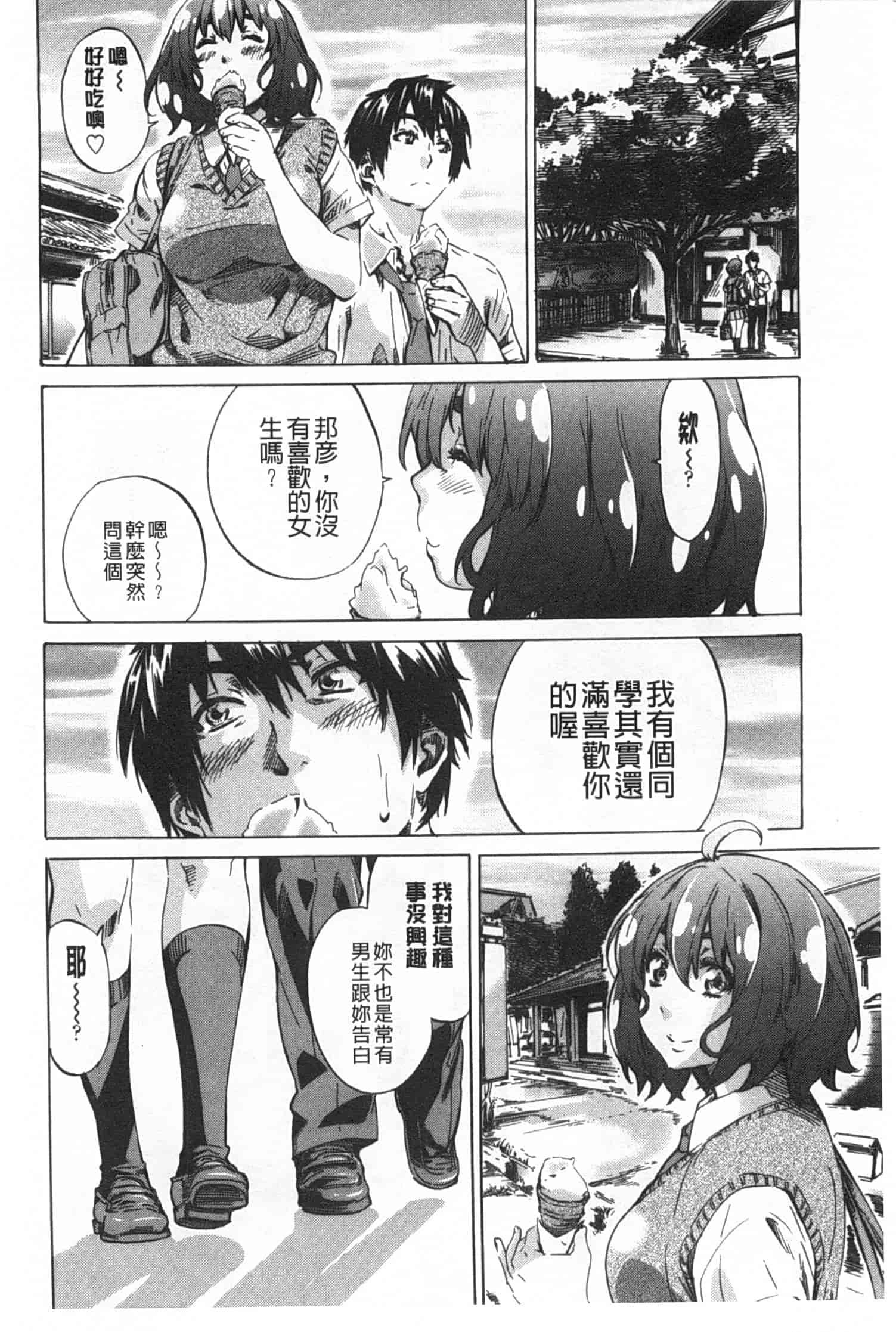 汉化版-[MARUTA] 年上彼女 限定版_第1集