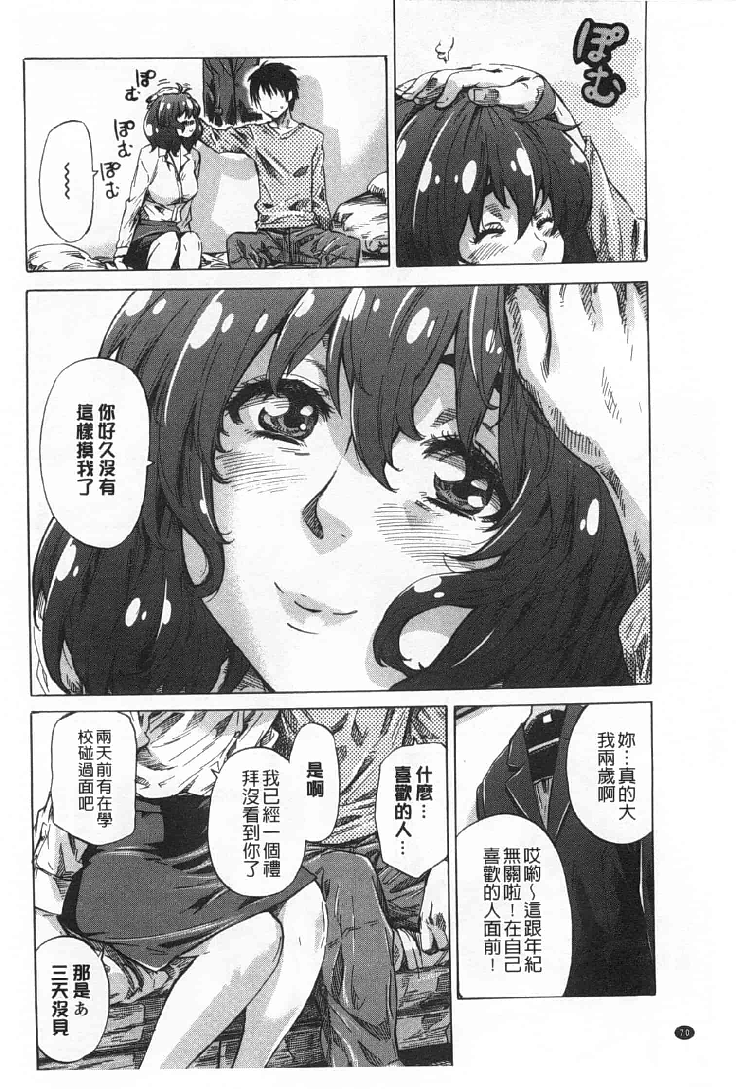 汉化版-[MARUTA] 年上彼女 限定版_第2集