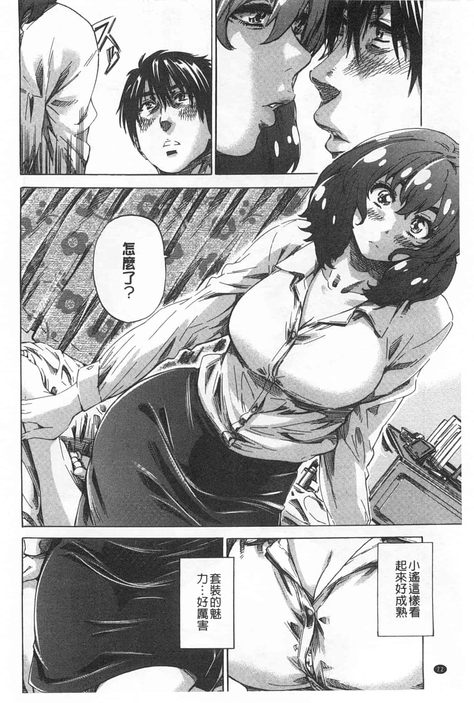 汉化版-[MARUTA] 年上彼女 限定版_第2集