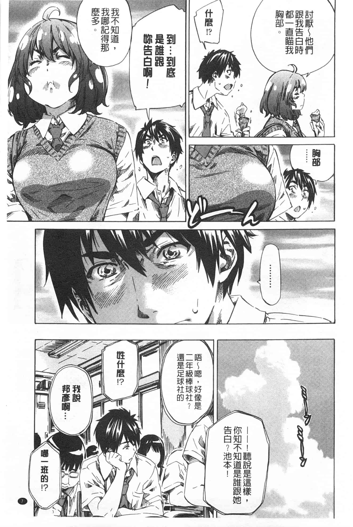 汉化版-[MARUTA] 年上彼女 限定版_第1集
