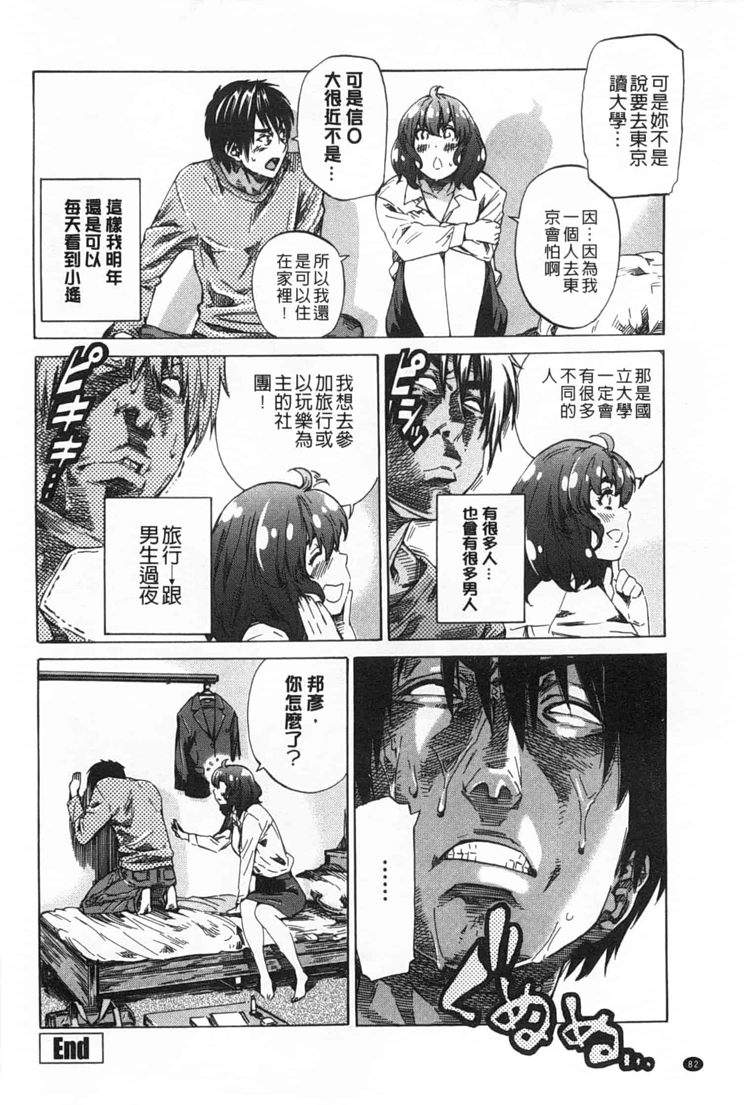 汉化版-[MARUTA] 年上彼女 限定版_第3集