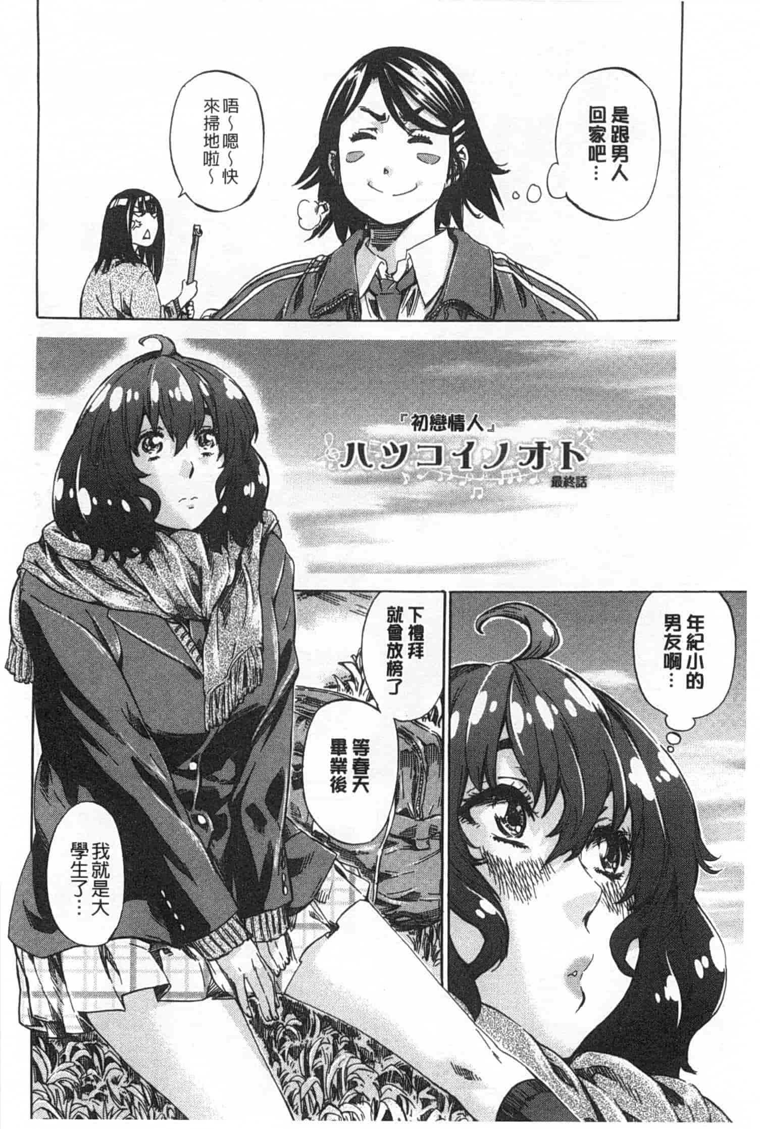 汉化版-[MARUTA] 年上彼女 限定版_第3集