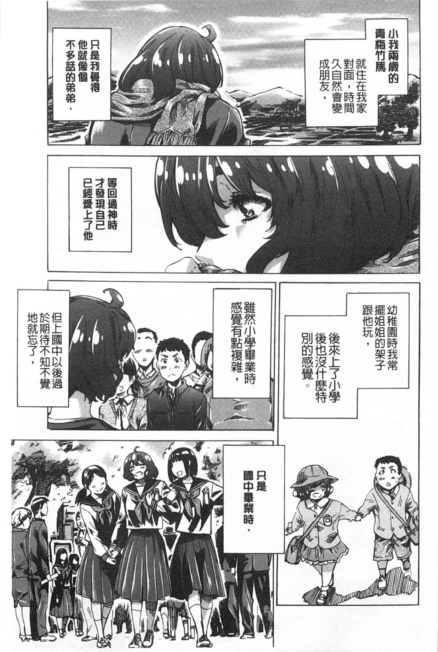 汉化版-[MARUTA] 年上彼女 限定版_第3集