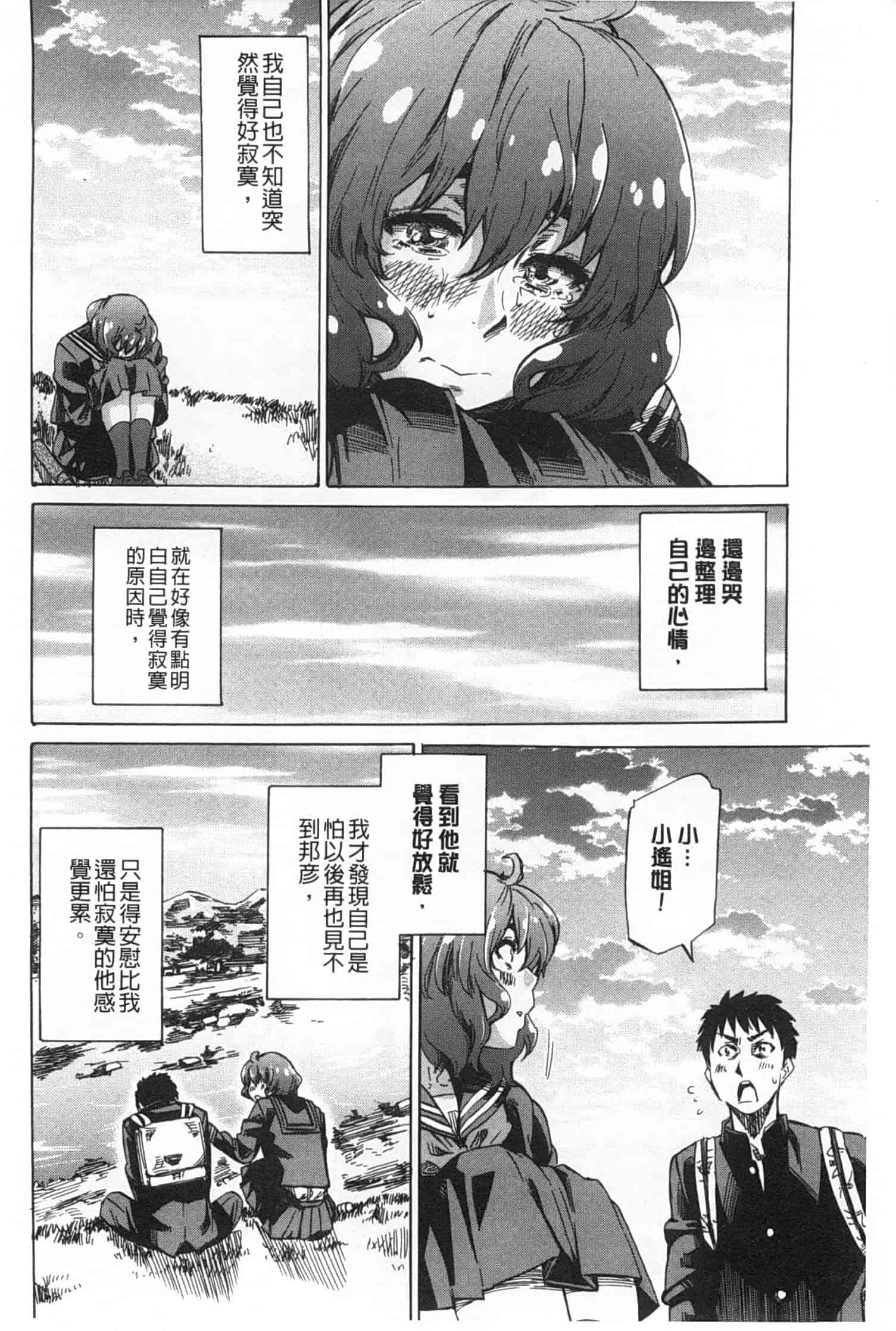 汉化版-[MARUTA] 年上彼女 限定版_第3集