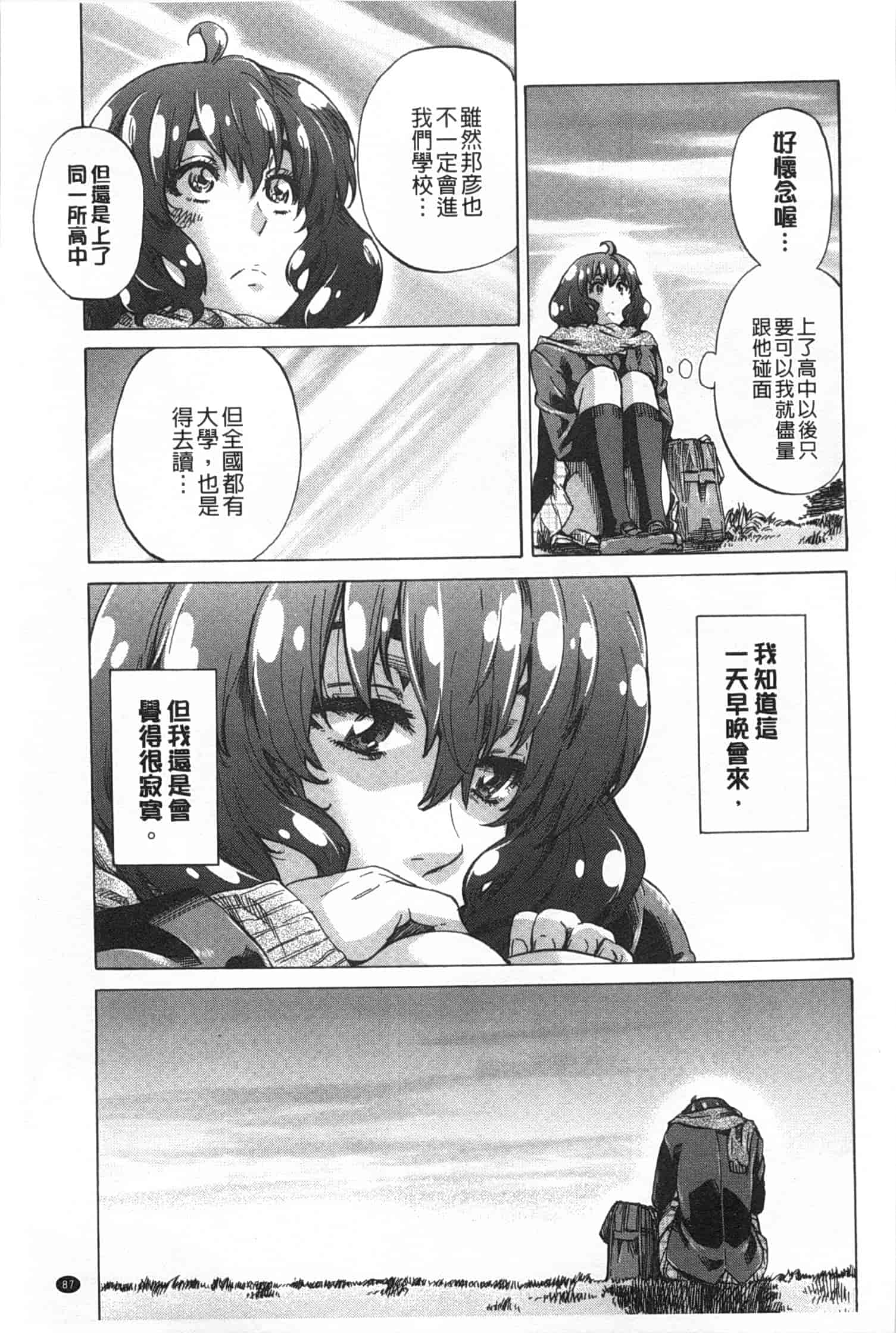汉化版-[MARUTA] 年上彼女 限定版_第3集