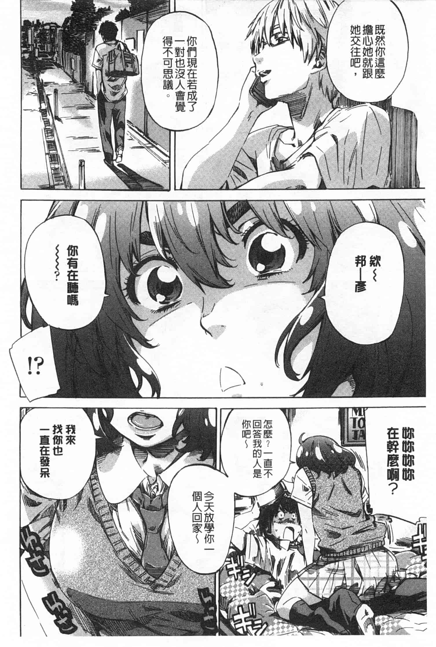汉化版-[MARUTA] 年上彼女 限定版_第1集
