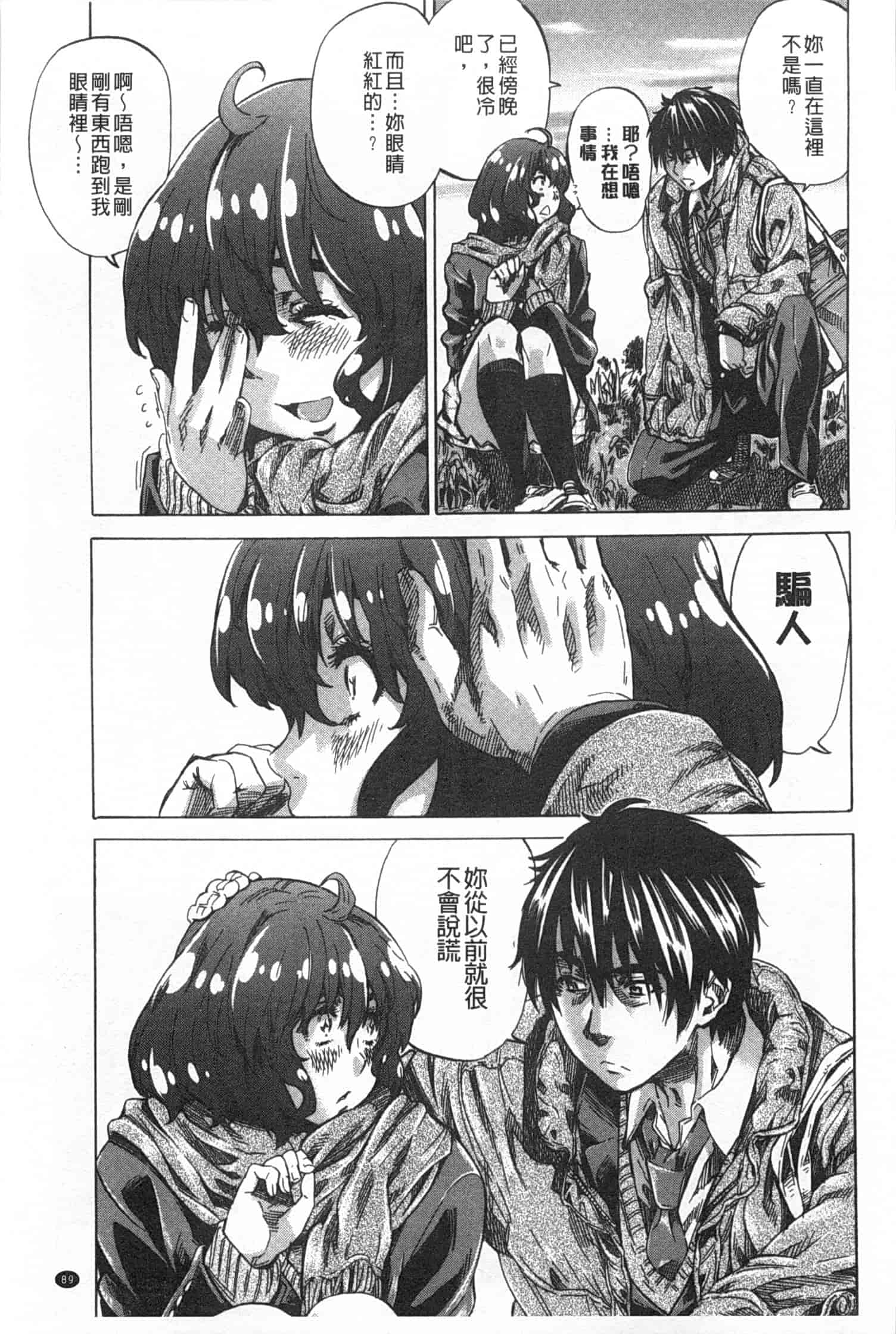汉化版-[MARUTA] 年上彼女 限定版_第3集