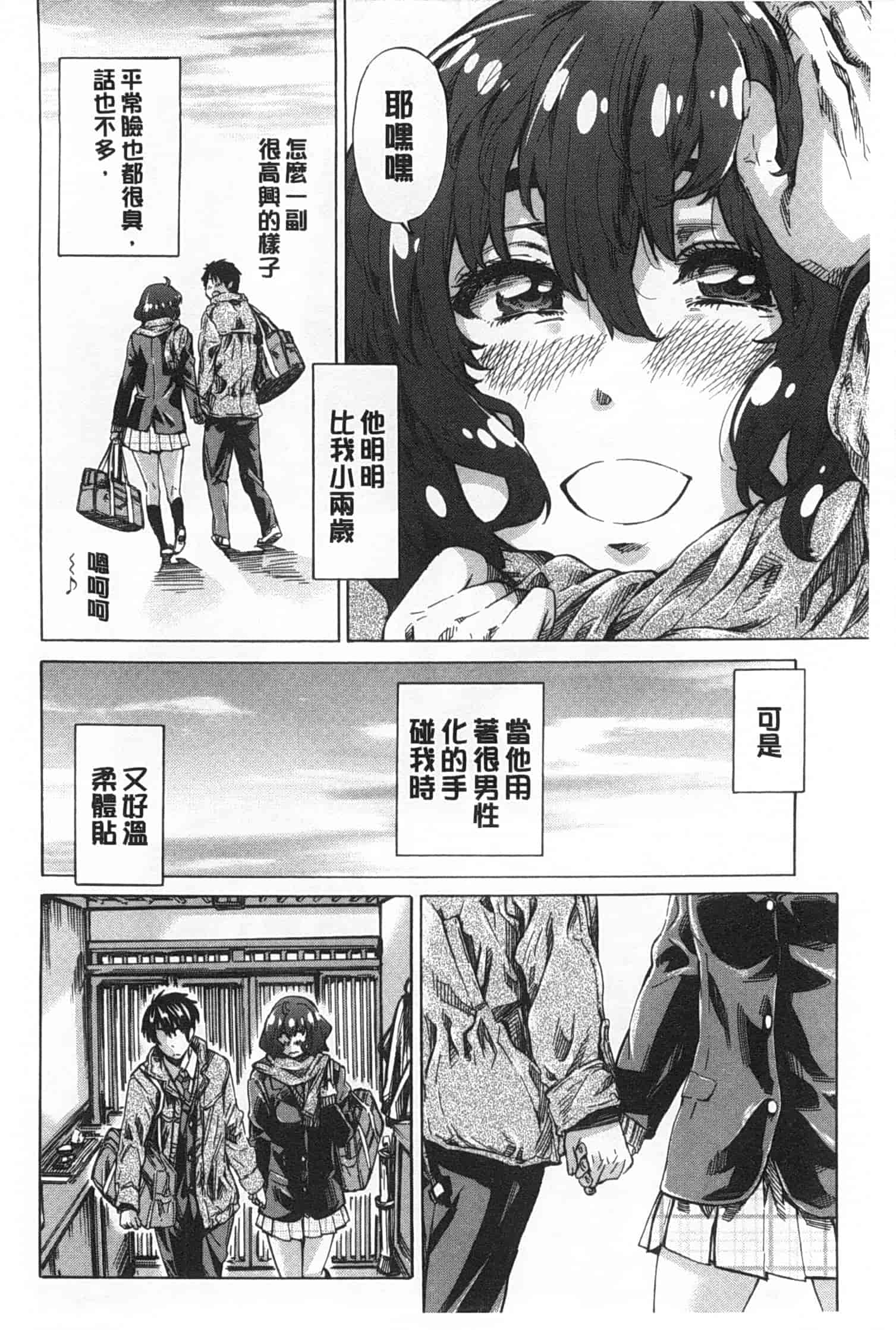 汉化版-[MARUTA] 年上彼女 限定版_第3集