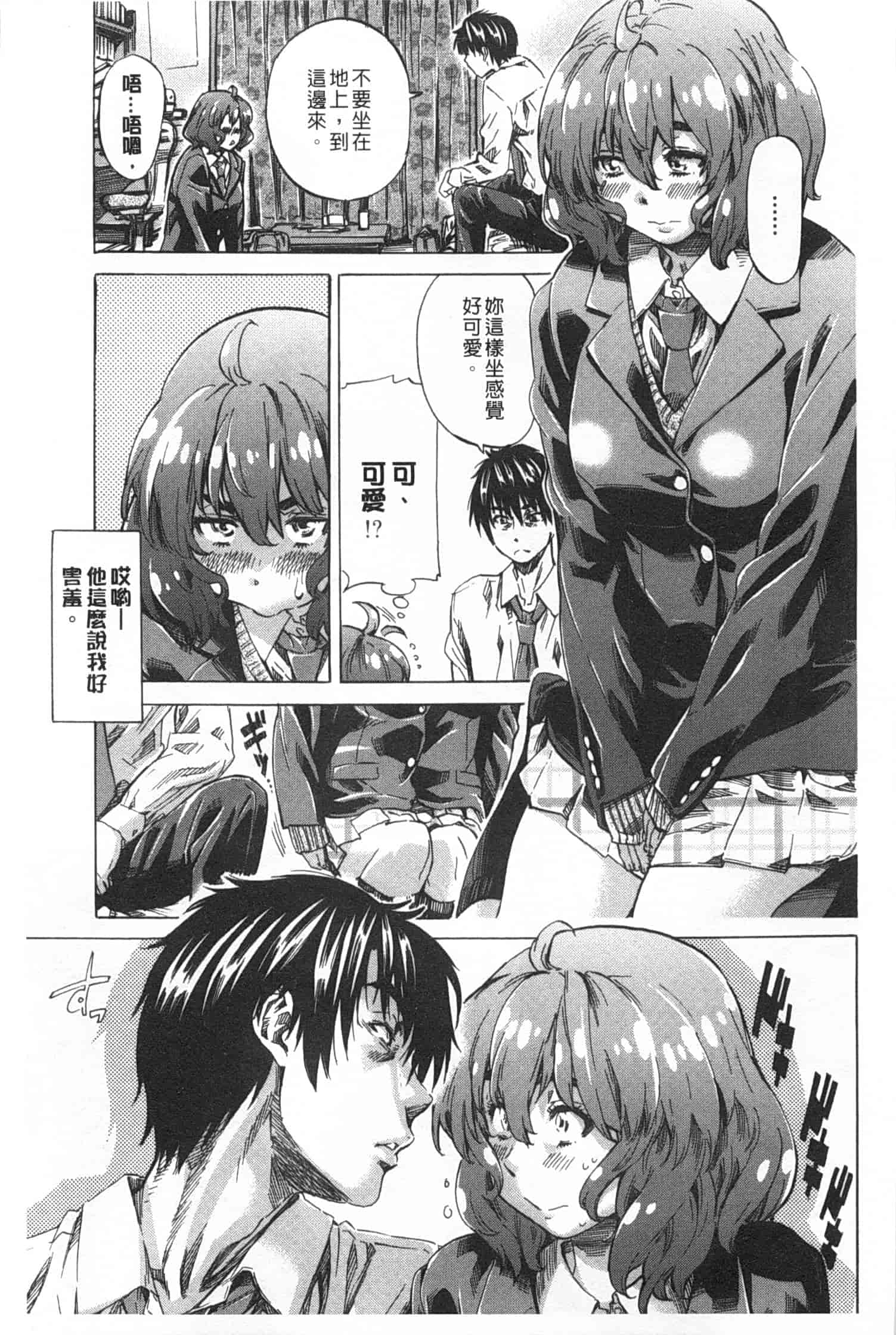 汉化版-[MARUTA] 年上彼女 限定版_第3集