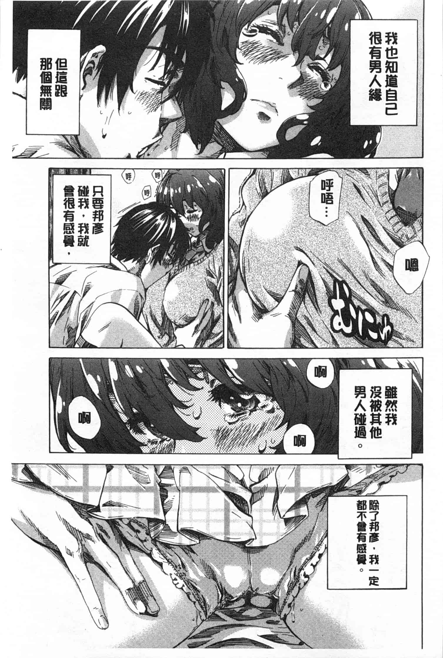 汉化版-[MARUTA] 年上彼女 限定版_第3集