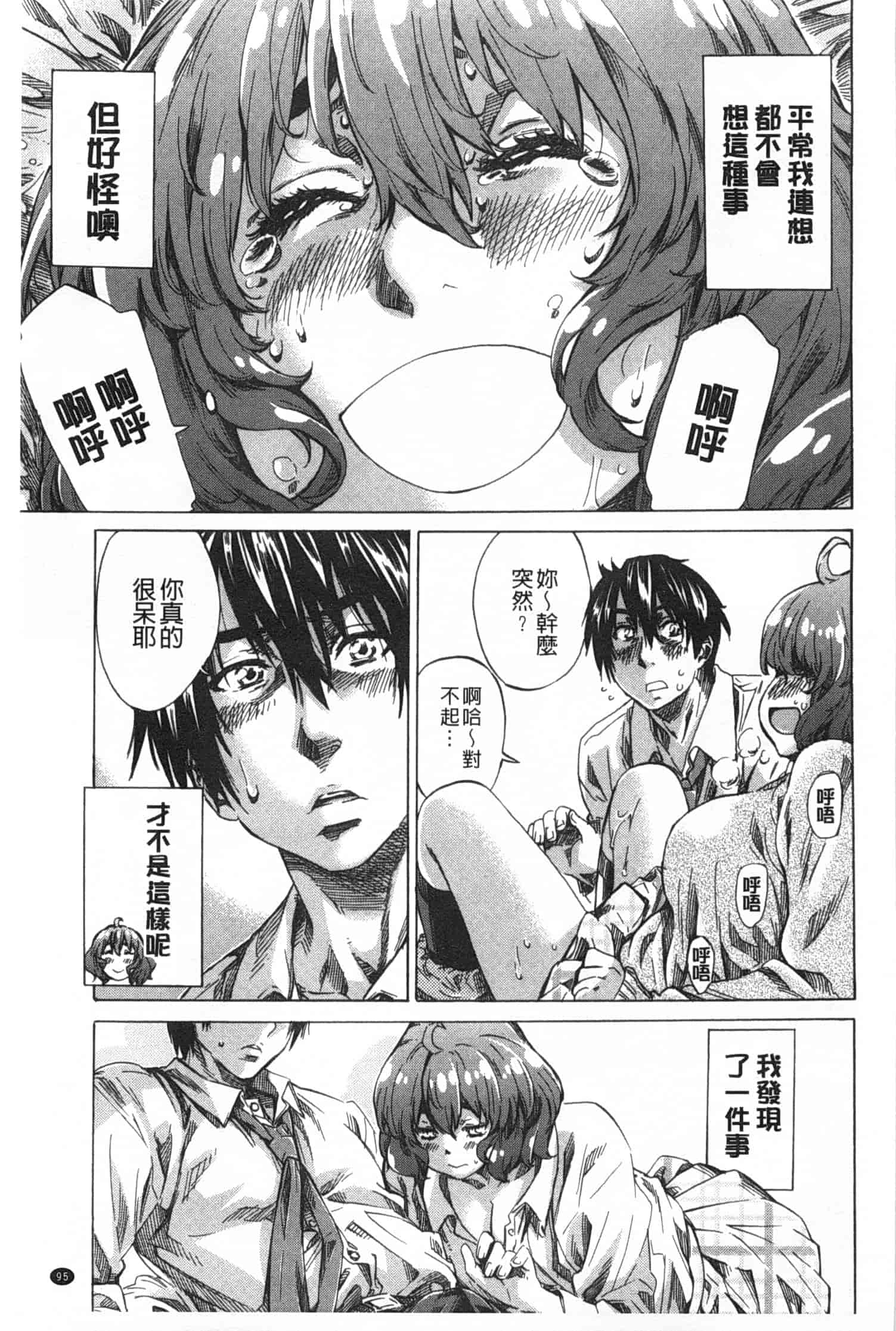 汉化版-[MARUTA] 年上彼女 限定版_第3集