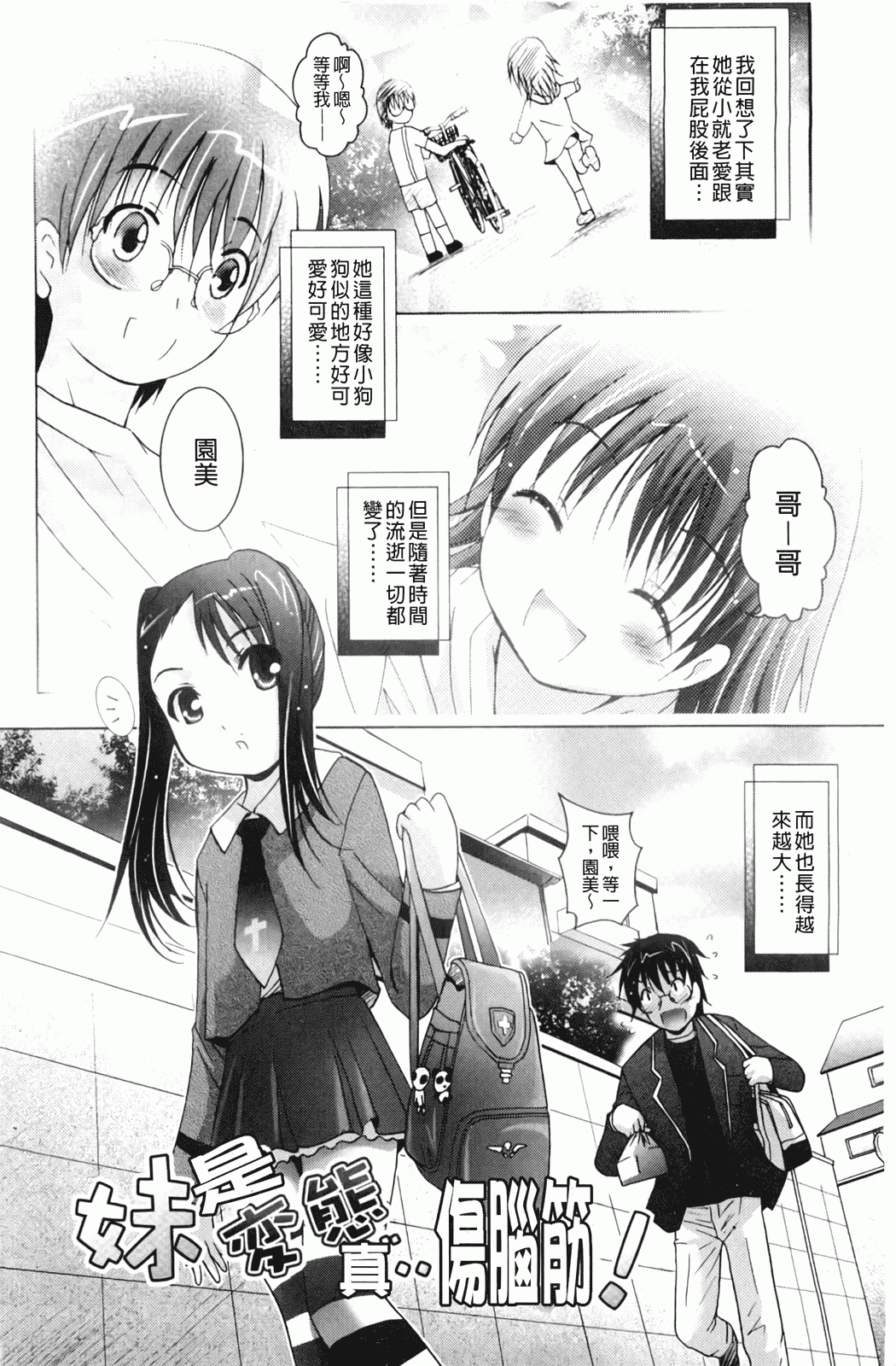汉化版-[ありのひろし] 妹が変態で…困る！_第1集