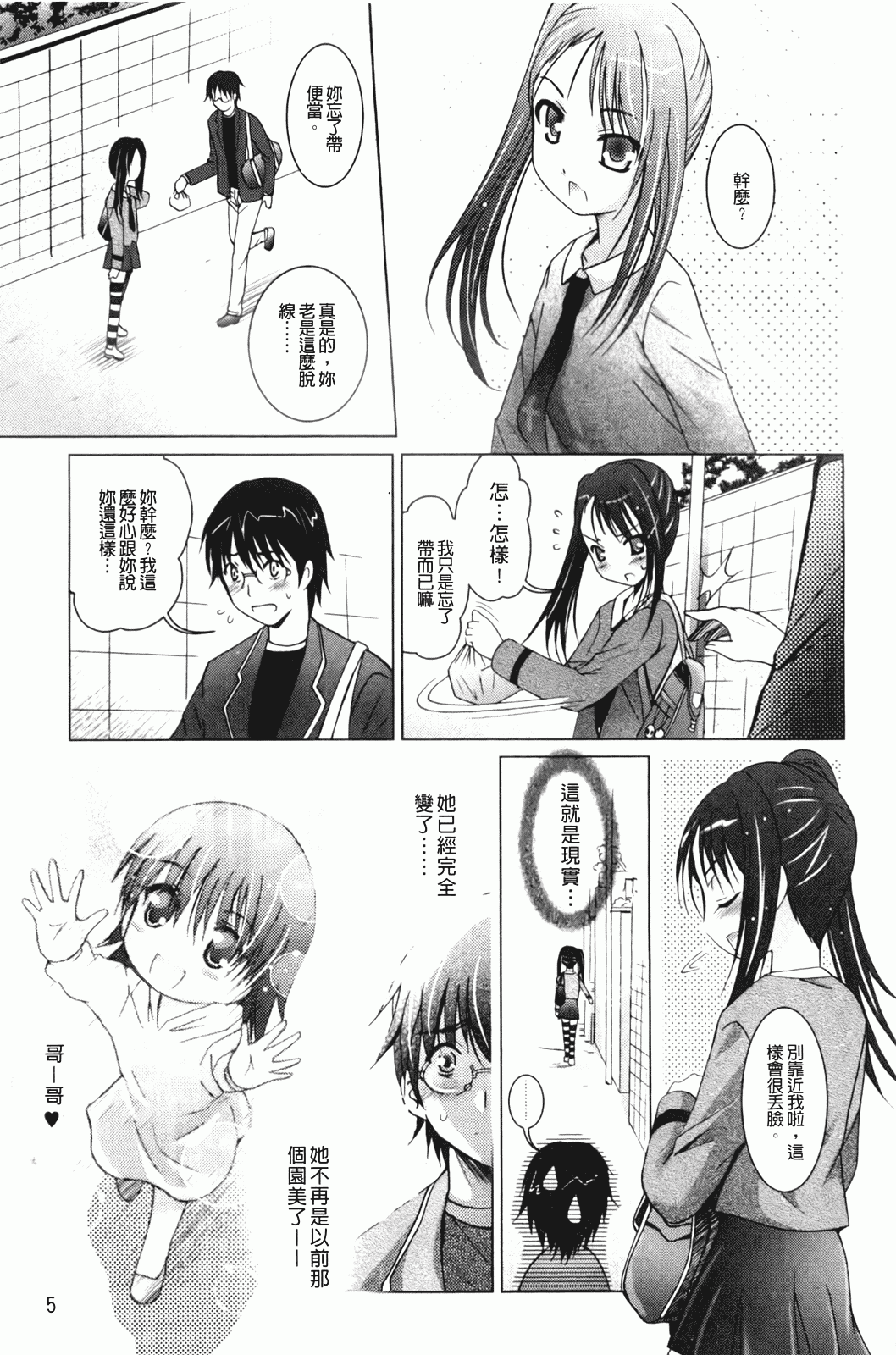 汉化版-[ありのひろし] 妹が変態で…困る！_第1集