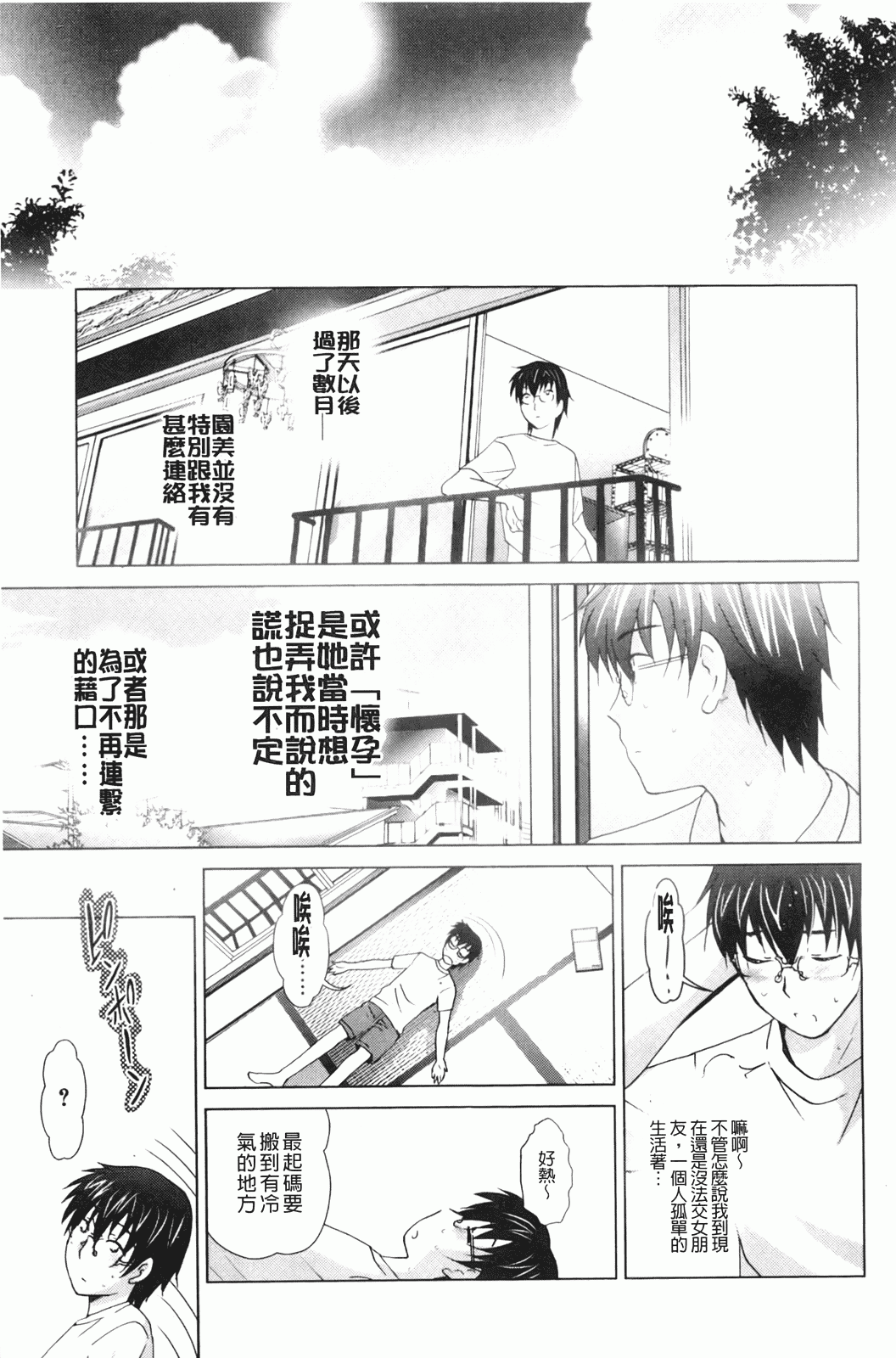 汉化版-[ありのひろし] 妹が変態で…困る！_第4集