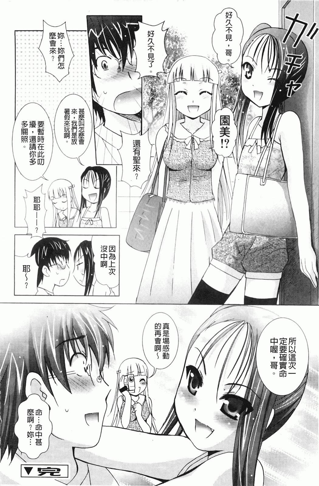 汉化版-[ありのひろし] 妹が変態で…困る！_第4集