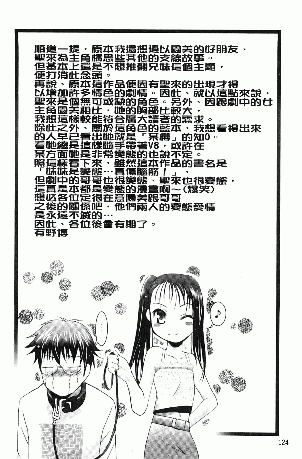 汉化版-[ありのひろし] 妹が変態で…困る！_第4集