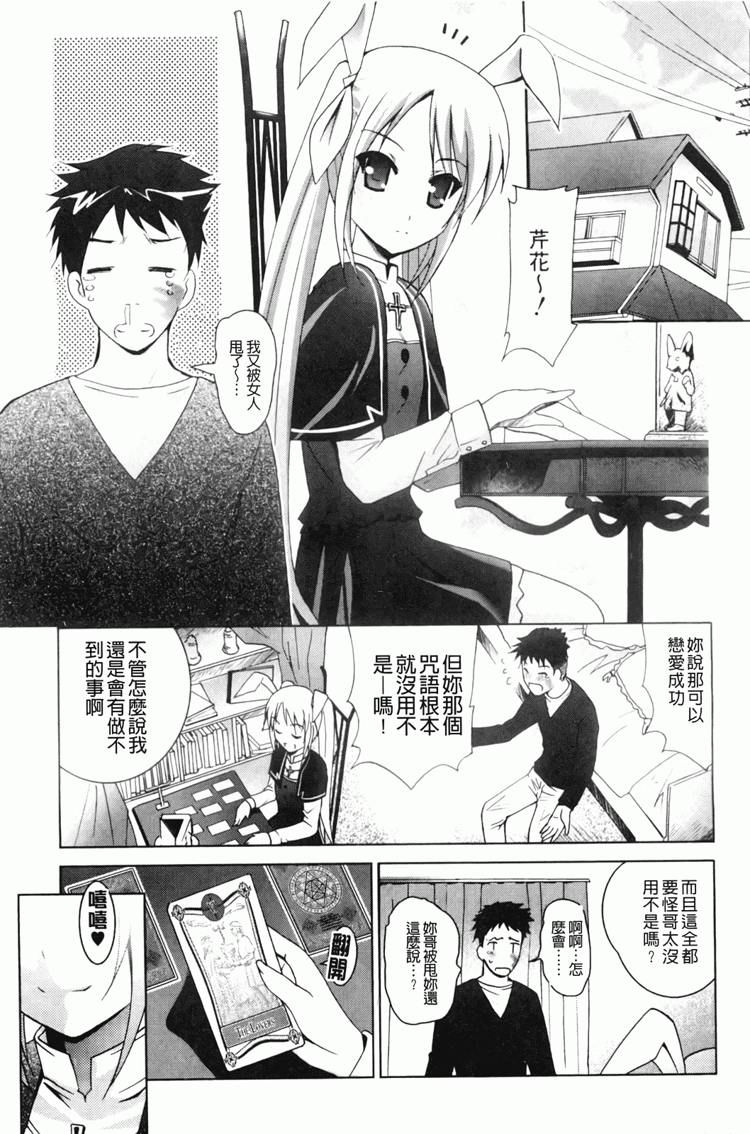 汉化版-[ありのひろし] 妹が変態で…困る！_第4集