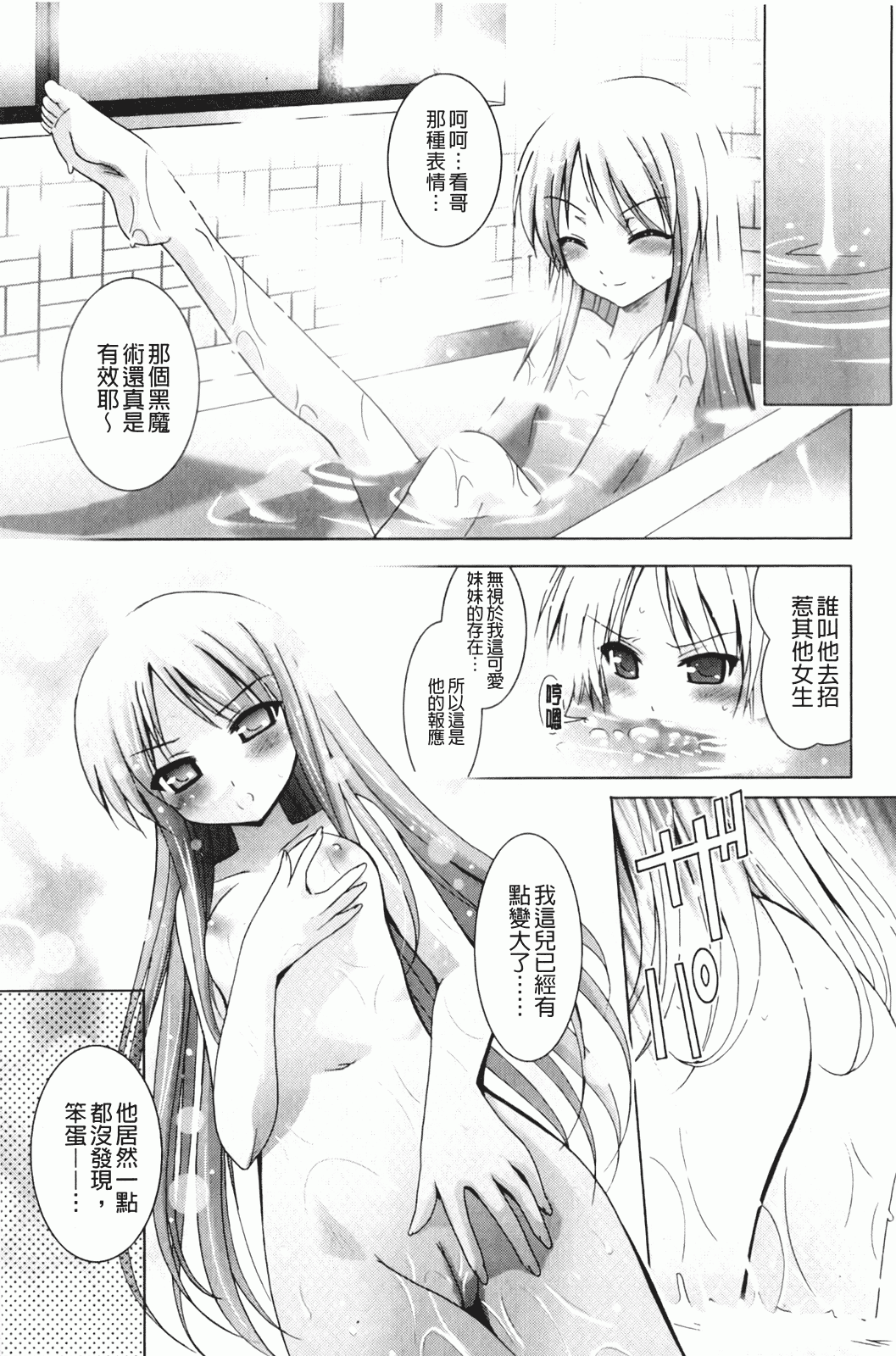 汉化版-[ありのひろし] 妹が変態で…困る！_第4集